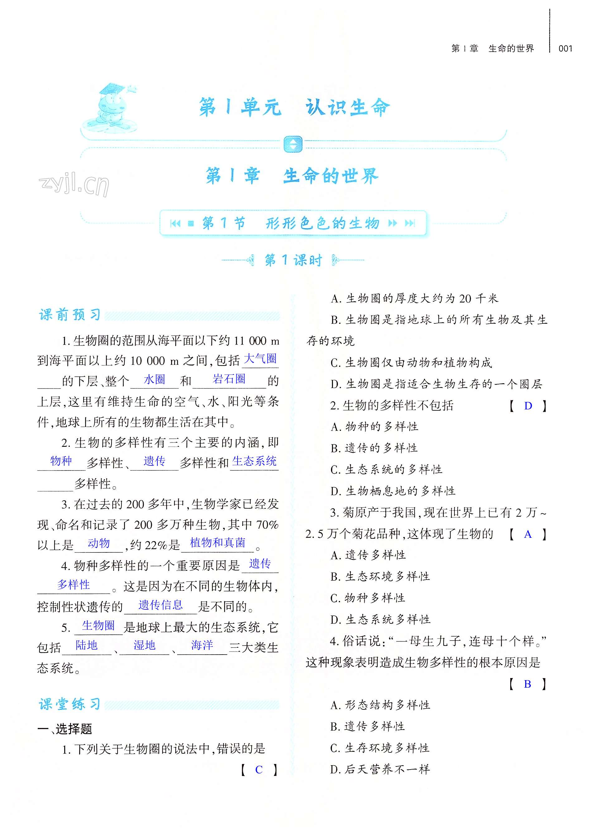 2022年基礎(chǔ)訓(xùn)練大象出版社七年級生物上冊北師大版 第1頁