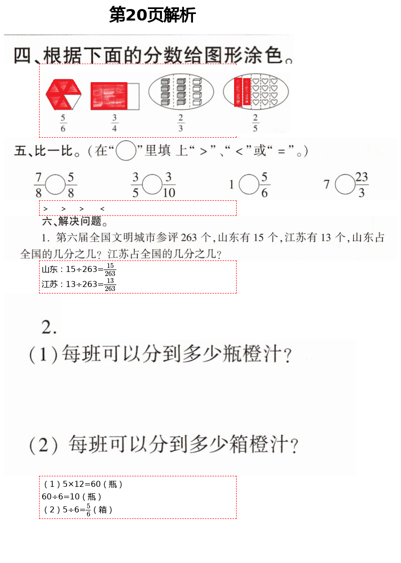 2021年新课堂同步学习与探究五年级数学下册青岛版枣庄专版 第20页