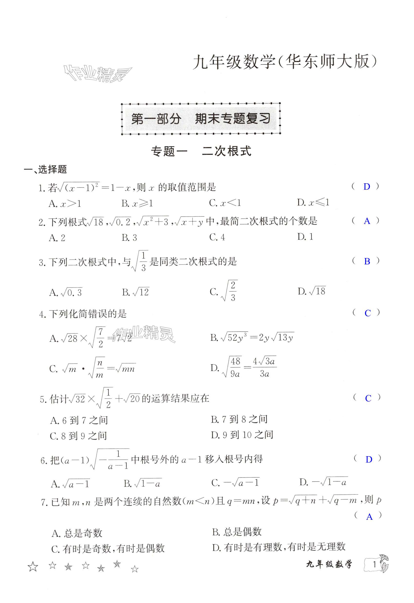 2025年寒假作業(yè)延邊教育出版社九年級合訂本華師大版B版河南專版 第1頁