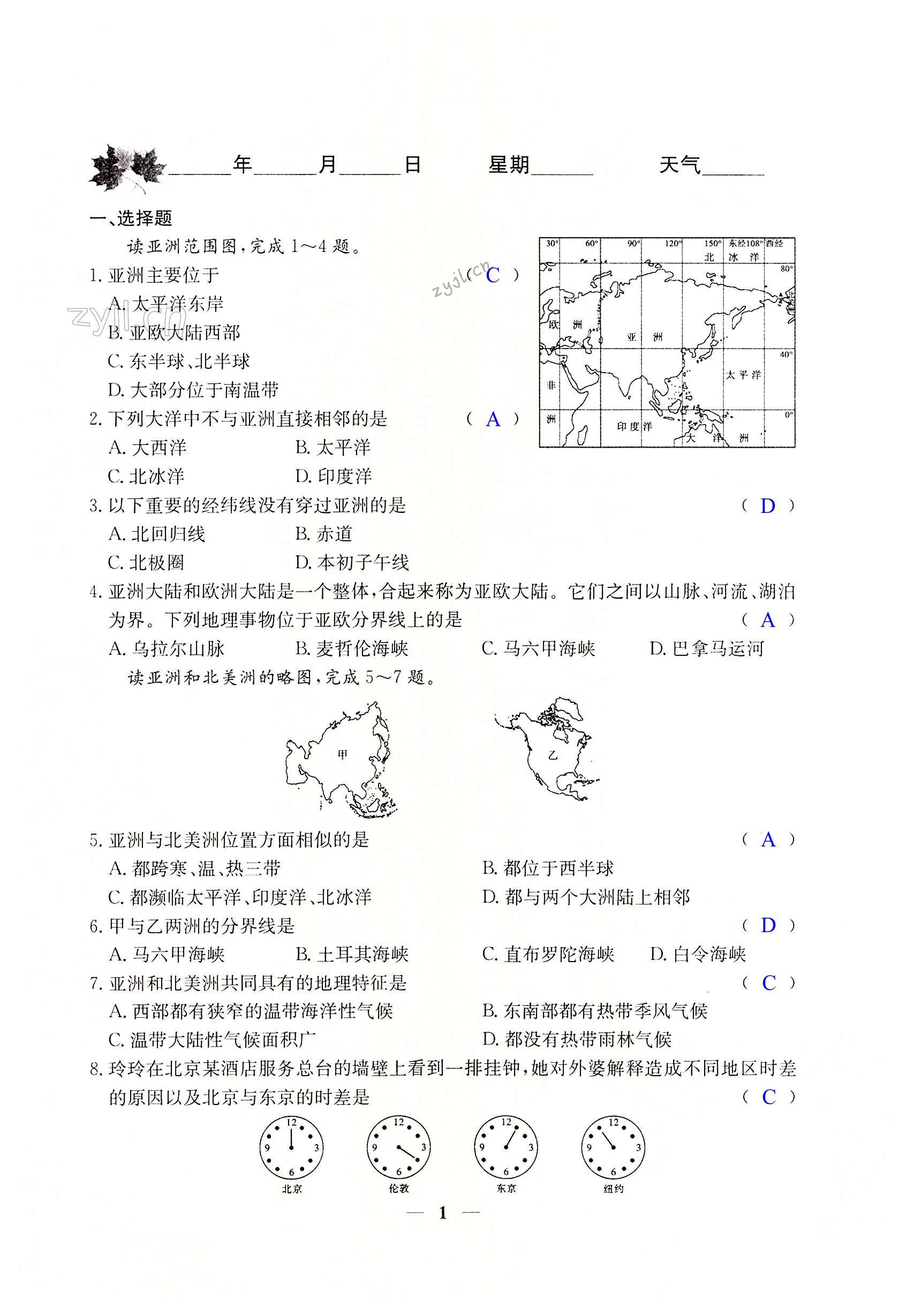 2022年世超金典暑假乐园暑假七年级地理 第1页