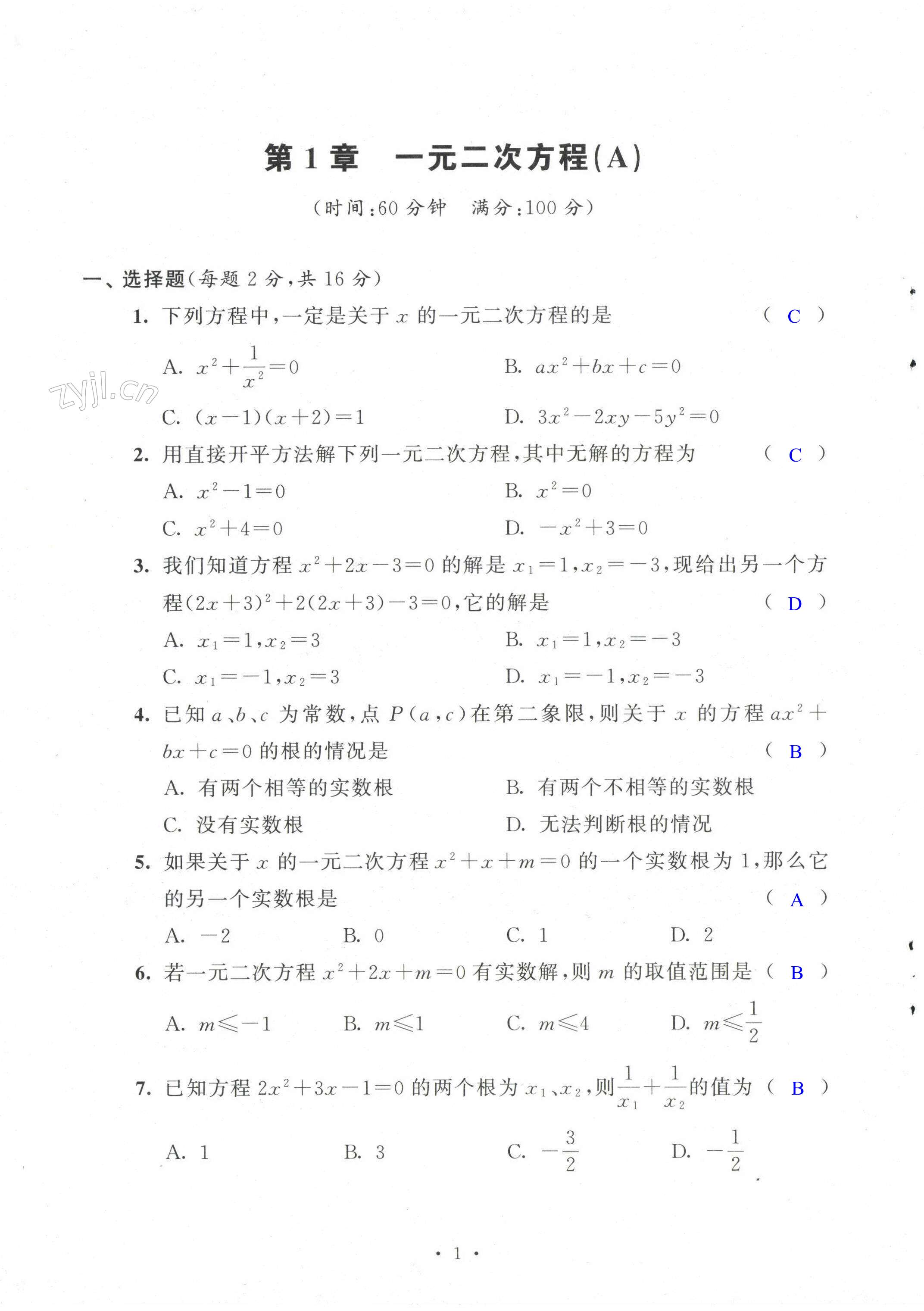2022年伴你學活頁卷九年級數學上冊蘇科版 第1頁