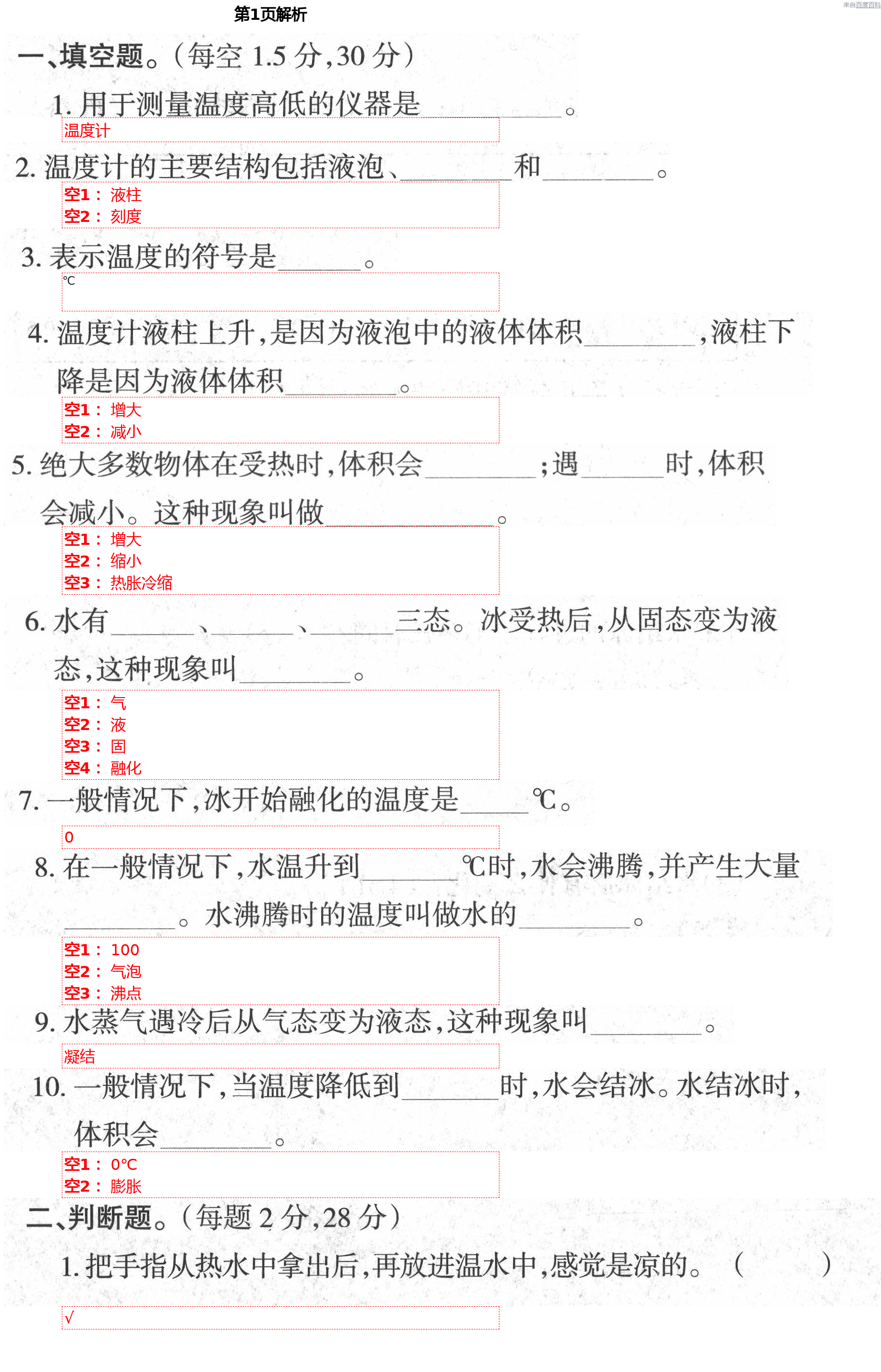 2021年學(xué)生課程精巧訓(xùn)練四年級(jí)科學(xué)下冊(cè)蘇教版 第1頁