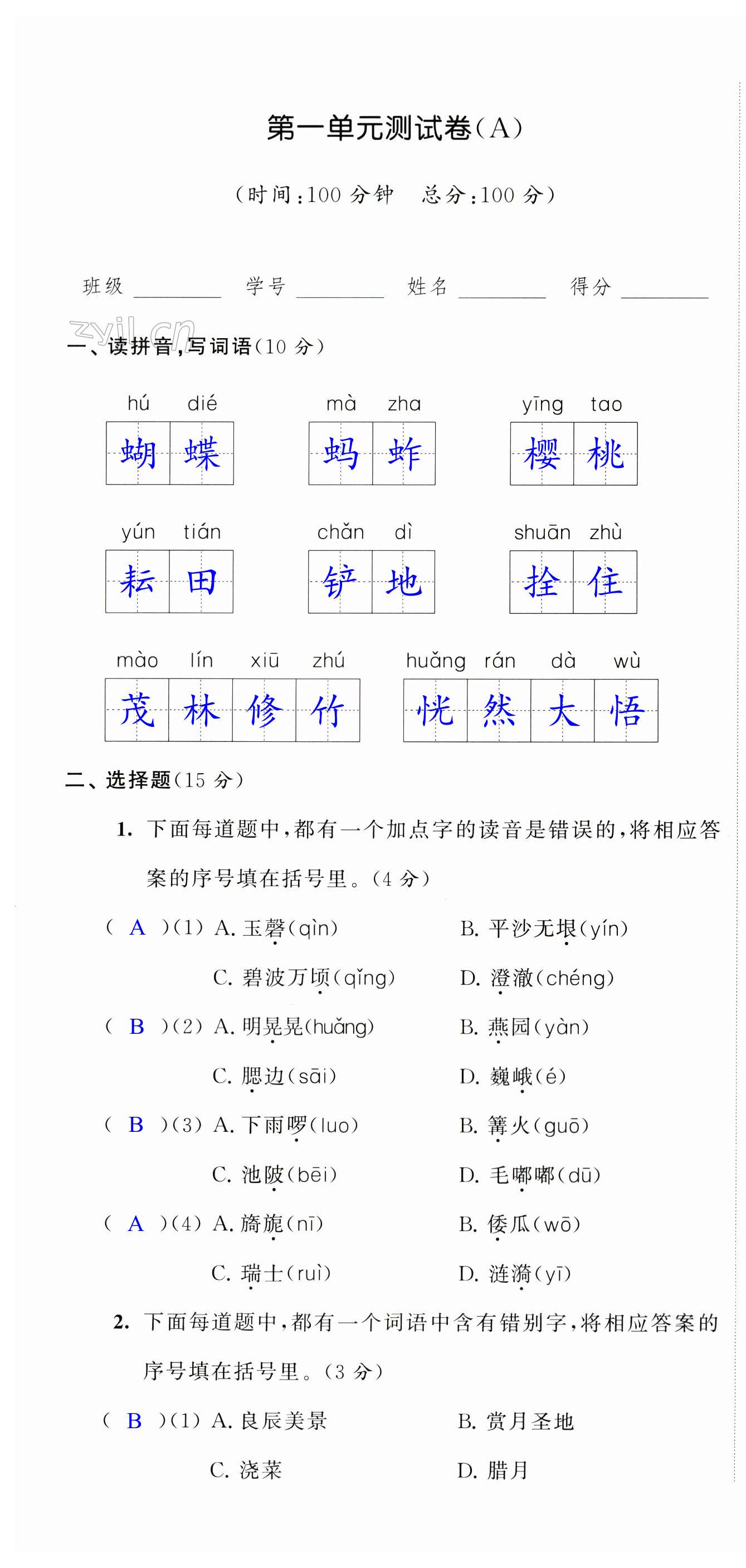 2023年陽光互動(dòng)綠色成長空間五年級(jí)語文下冊(cè)提優(yōu)版 第5頁