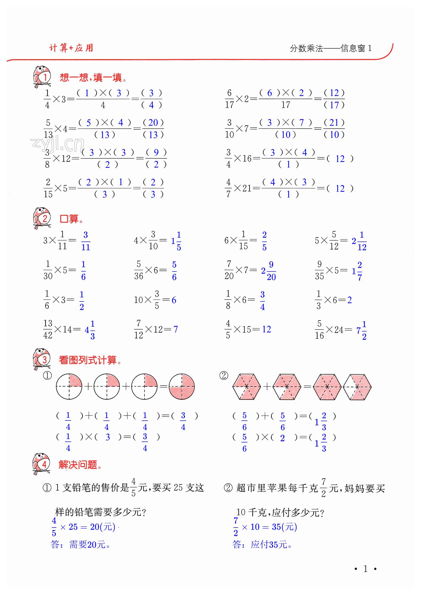 2023年口算題卡升級練六年級上冊青島版 第1頁