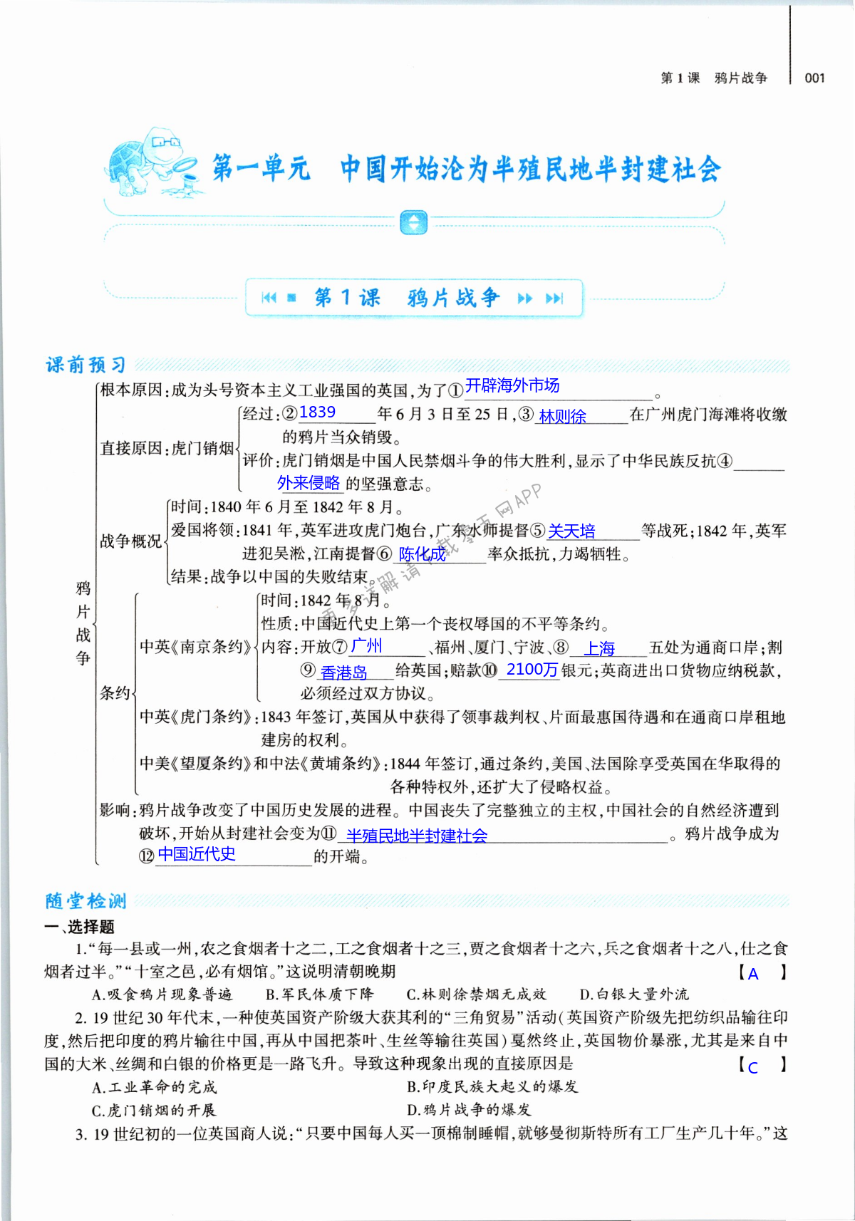 2021年基础训练大象出版社八年级历史上册人教版 第1页