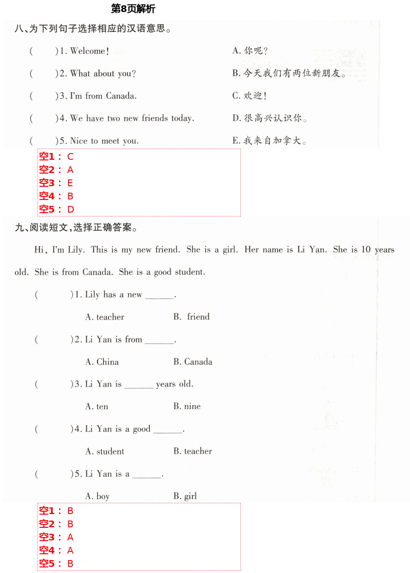 2021年新课堂学习与探究三年级英语下学期莱西专版 第8页