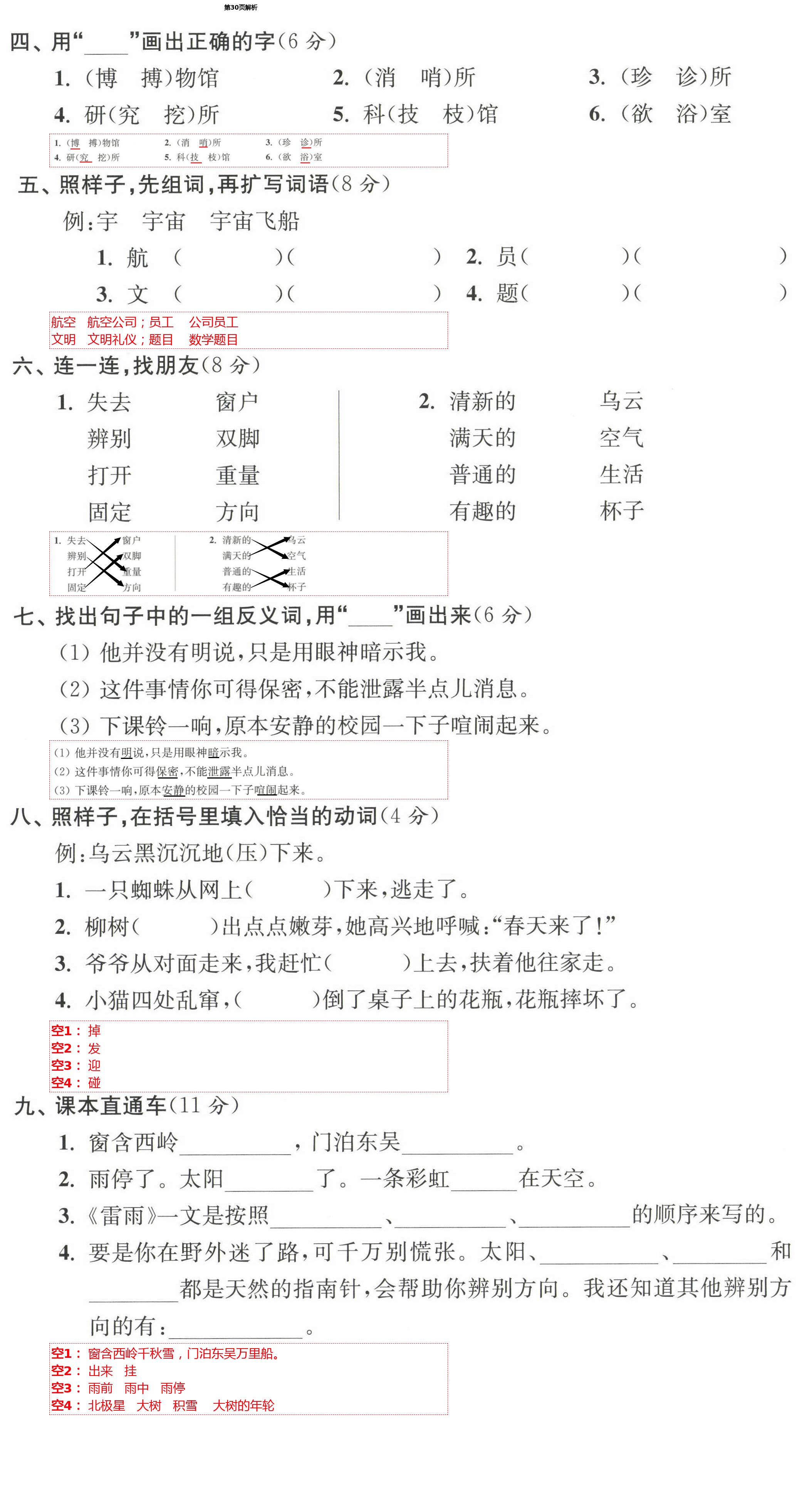 2021年小學(xué)生綜合素質(zhì)標(biāo)準(zhǔn)卷二年級(jí)語(yǔ)文下冊(cè)人教版金麗衢專版 第30頁(yè)