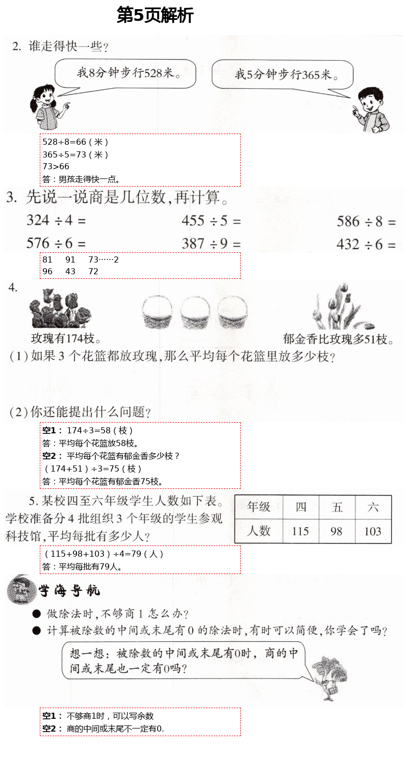 2021年新課堂同步學習與探究三年級數(shù)學下冊青島版棗莊專版 第5頁