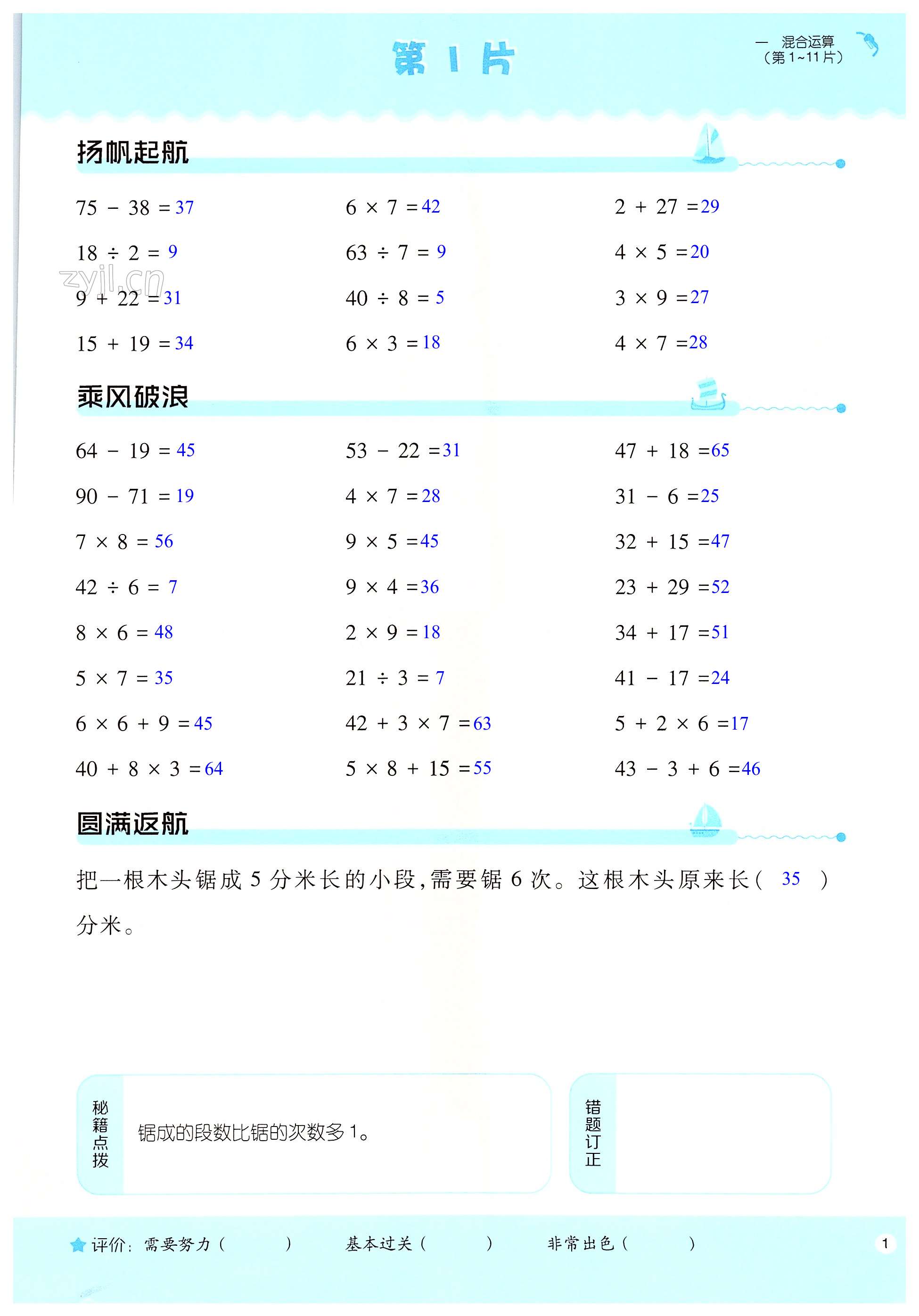 2023年口算训练三年级数学上册北师大版双色版 第1页