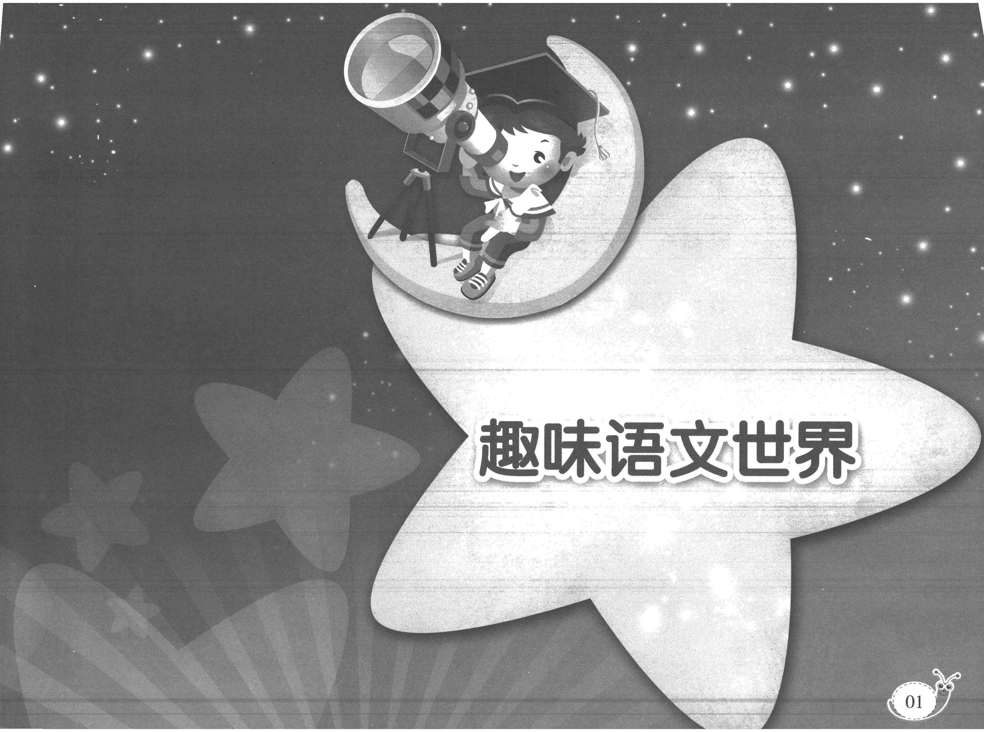 2022年快樂(lè)暑假經(jīng)典訓(xùn)練二年級(jí) 第1頁(yè)
