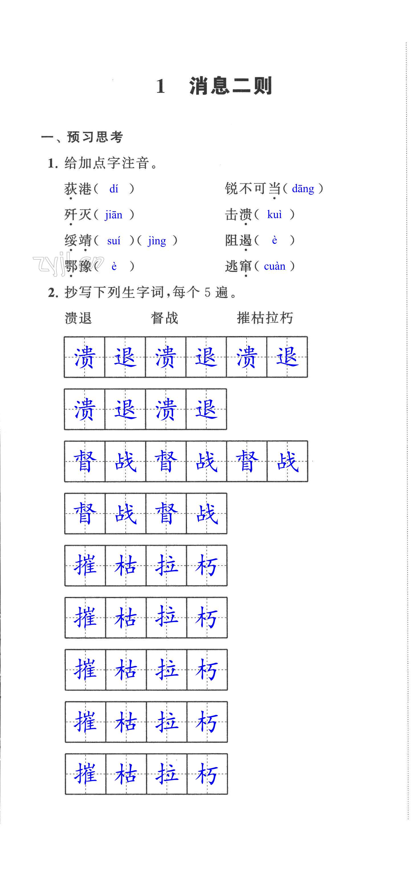 2022年多维互动提优课堂八年级语文上册人教版 第1页