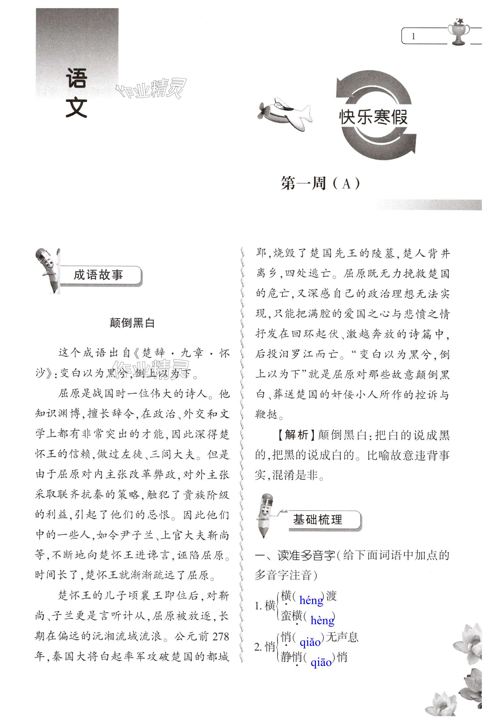 2025年寒假作業(yè)本大象出版社八年級語文道德與法治歷史合訂本 第1頁