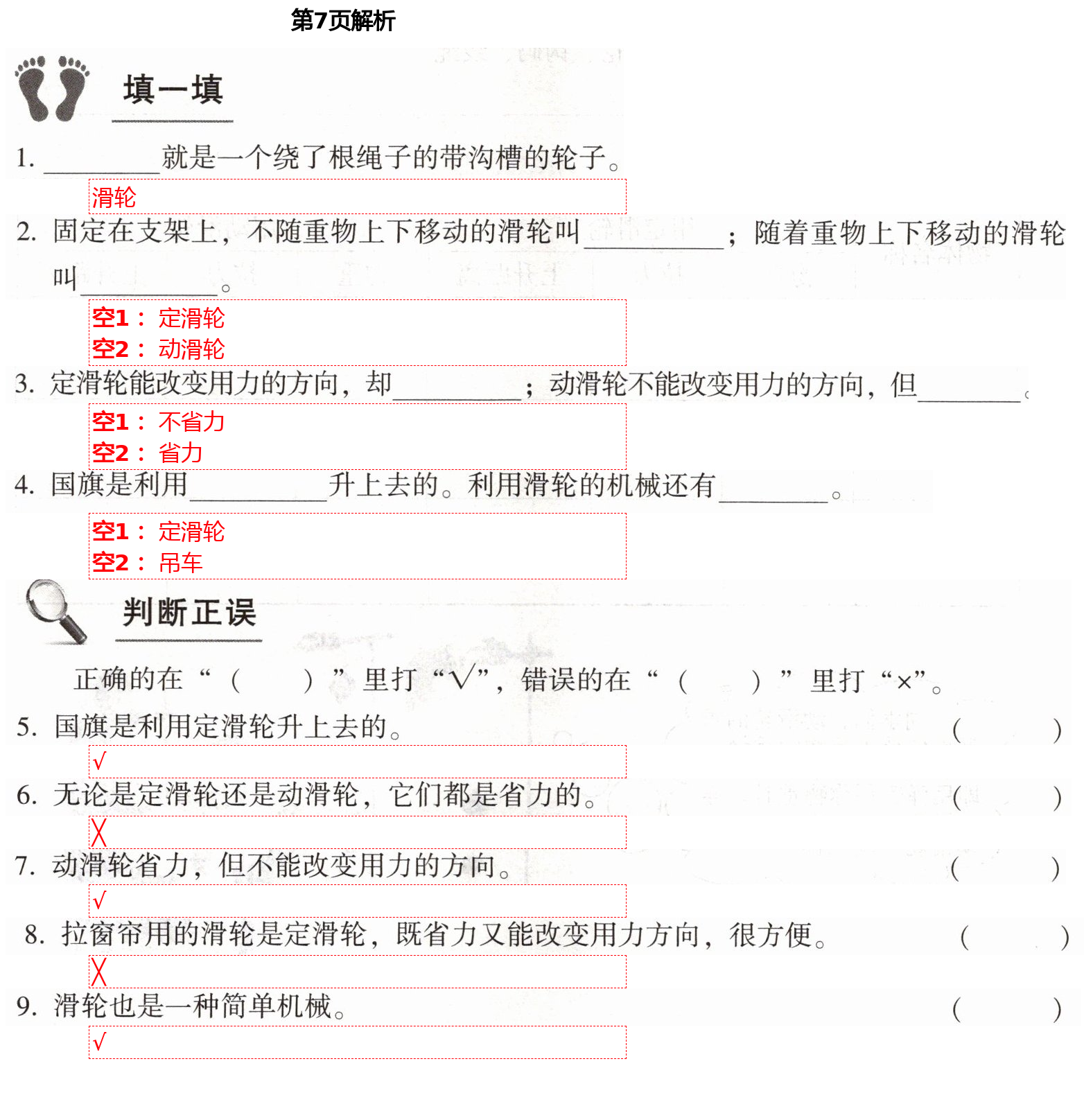 2021年學(xué)生課程精巧訓(xùn)練五年級(jí)科學(xué)下冊(cè)蘇教版 第7頁(yè)