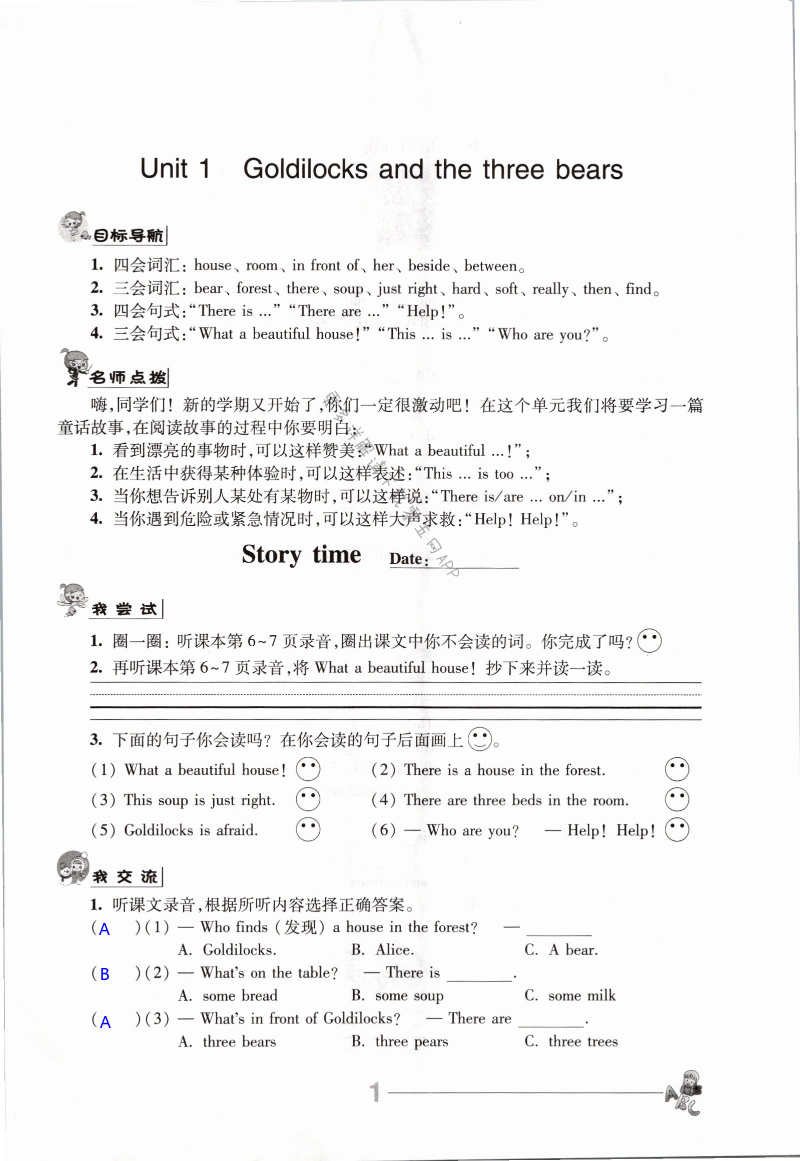 2023年伴你学五年级英语上册译林版 第1页