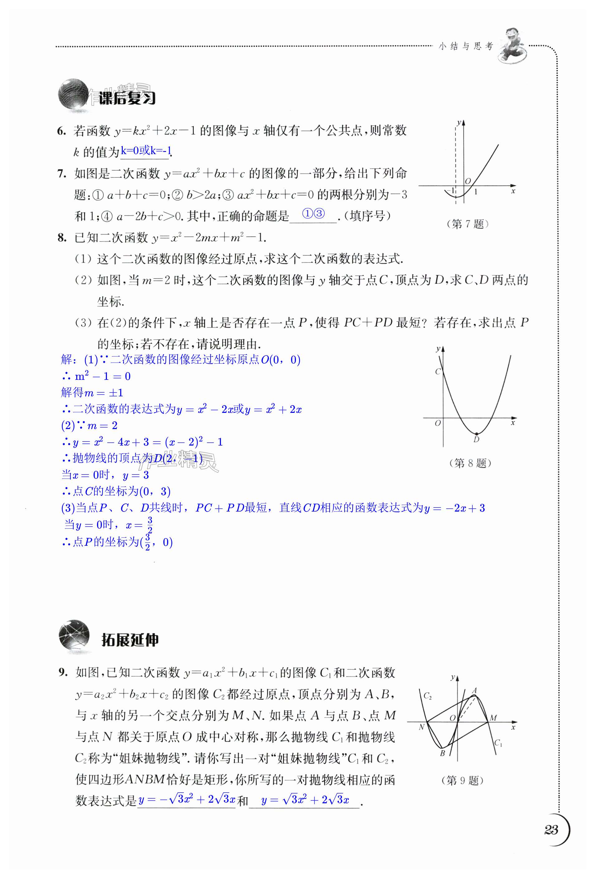 第23頁(yè)