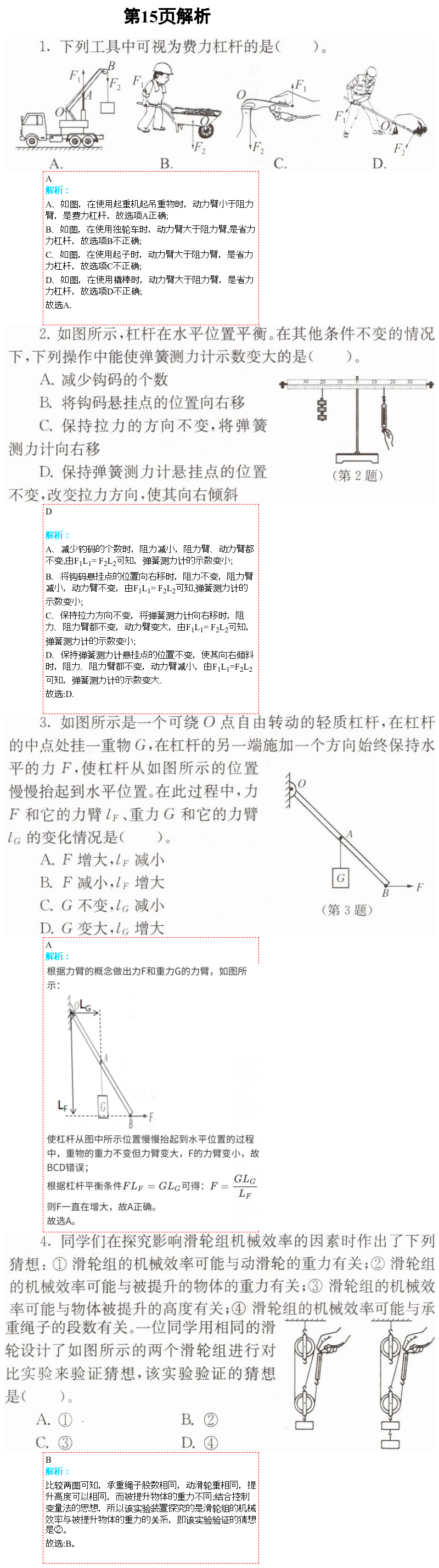 2021年补充习题九年级物理上册苏科版 第15页