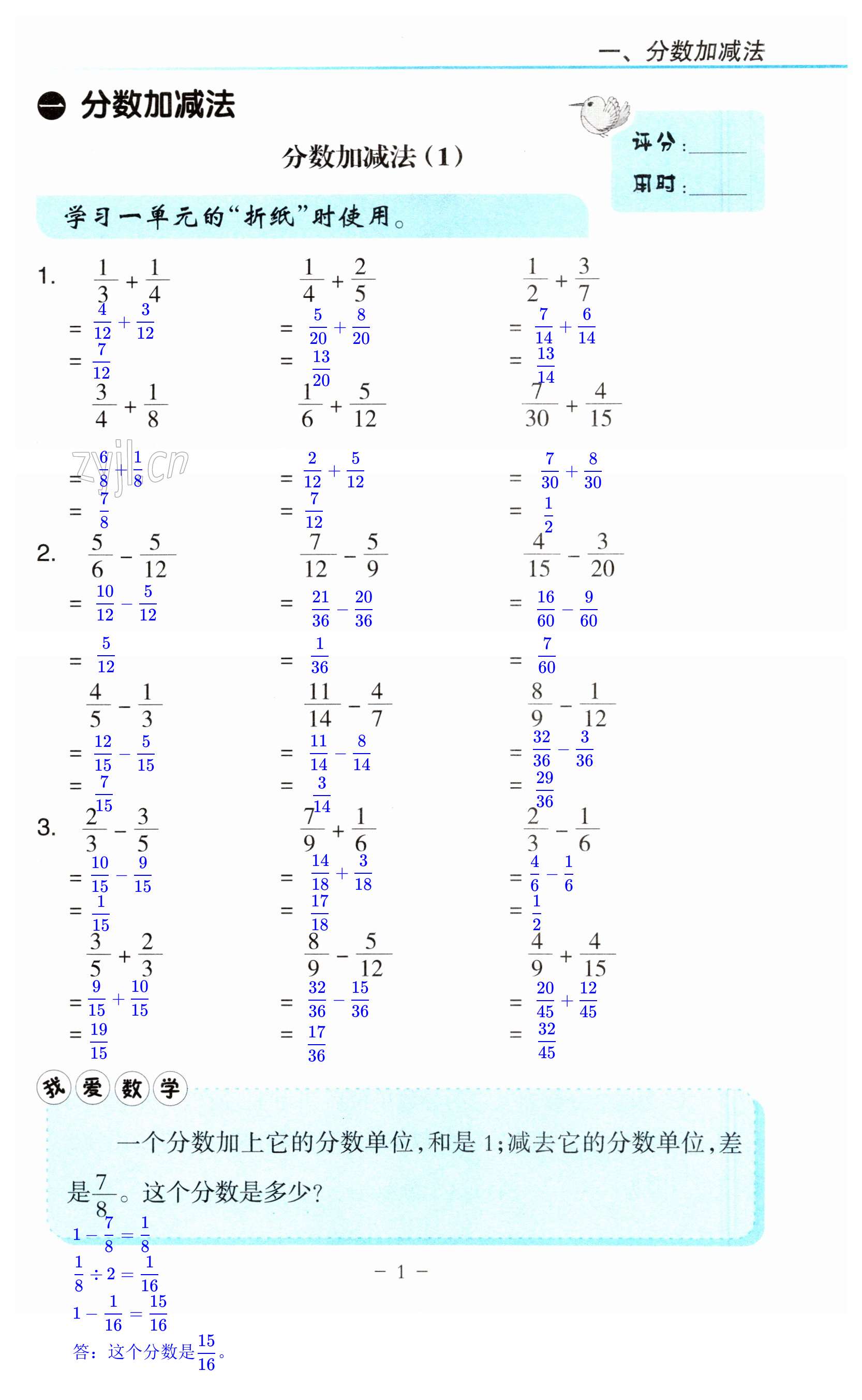 2023年口算練習(xí)冊(cè)北京師范大學(xué)出版社五年級(jí)數(shù)學(xué)下冊(cè)北師大版 第1頁(yè)