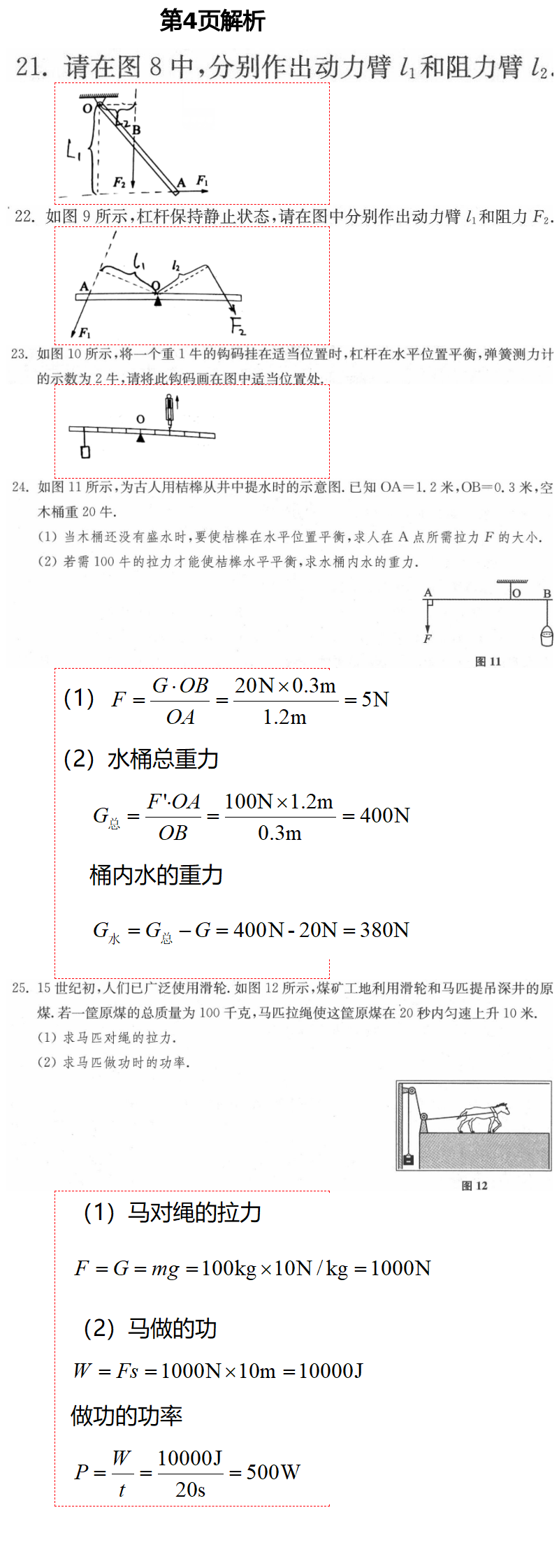 2021年中学生世界八年级物理第二学期沪教版 第4页