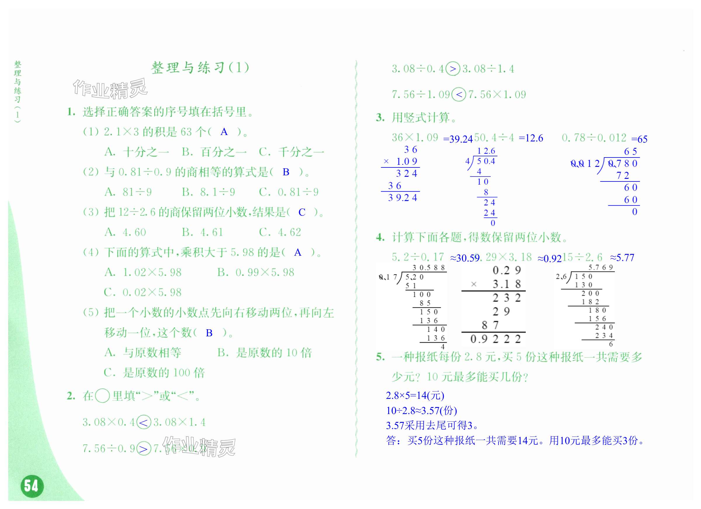 第54頁