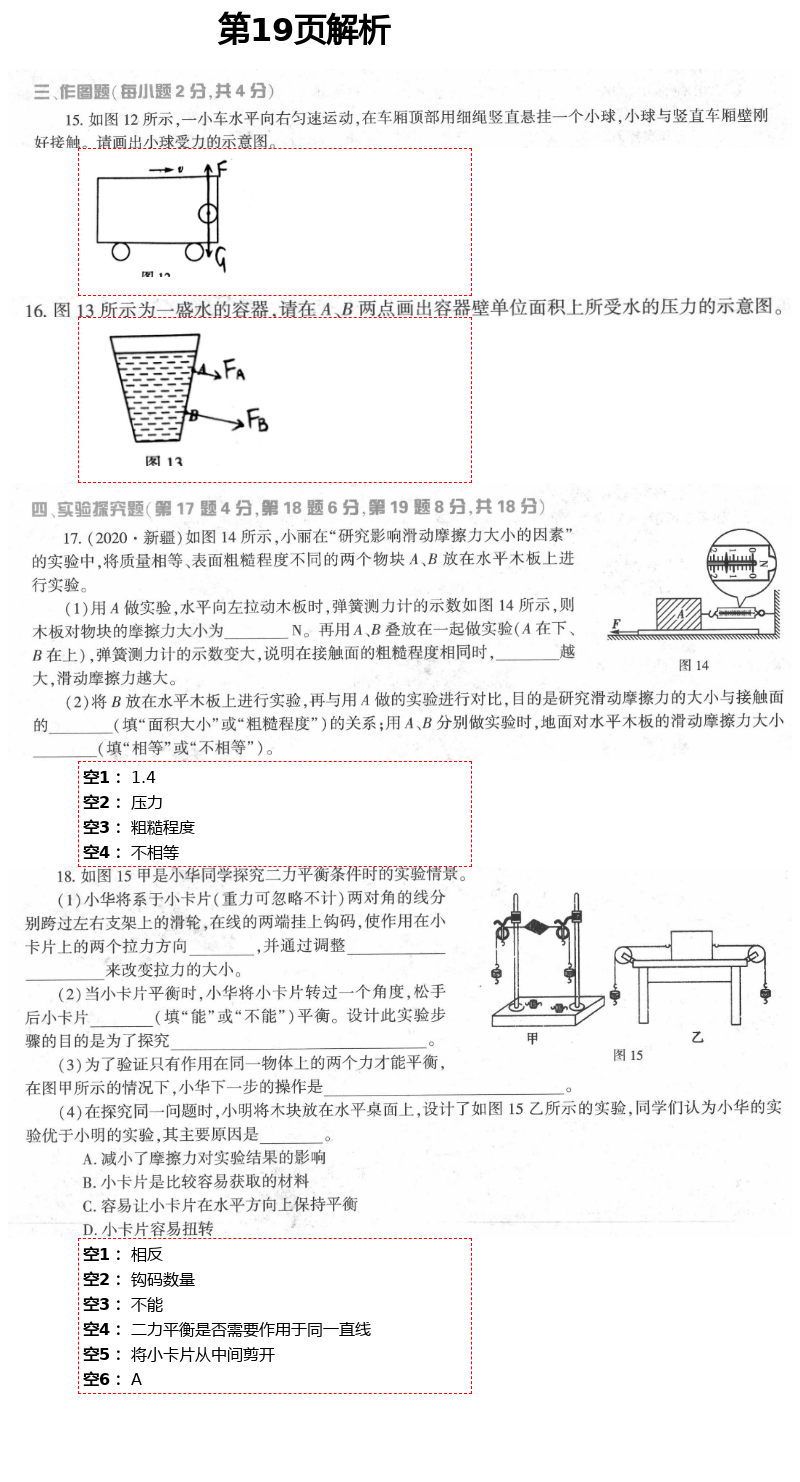 2021年基礎訓練八年級物理下冊教科版大象出版社 第19頁