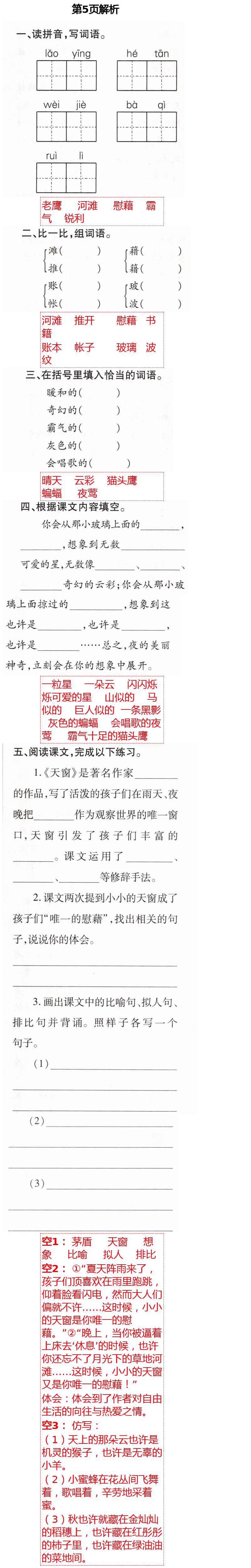 2021年新课堂同步学习与探究四年级语文下册人教版54制泰安专版 第5页