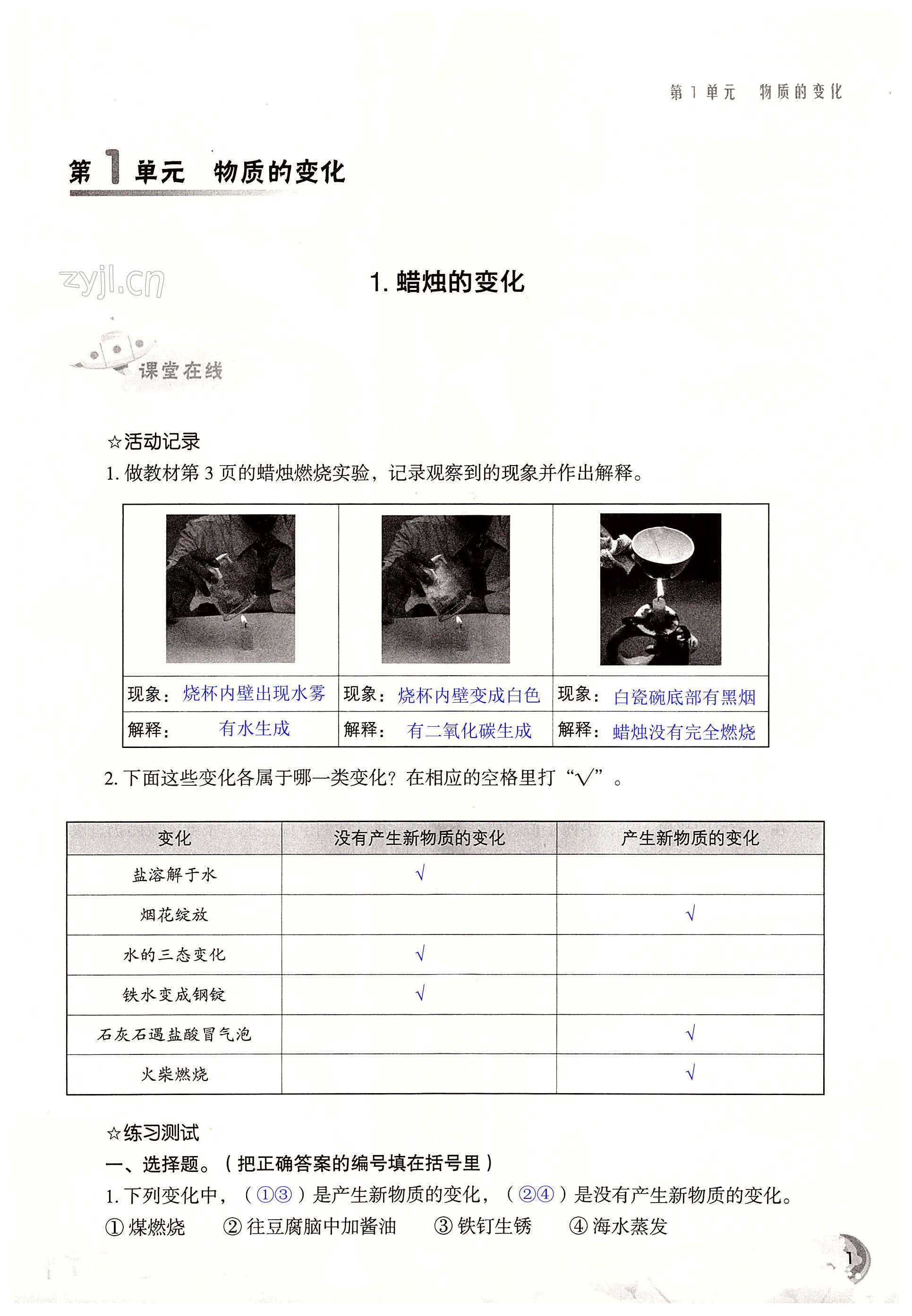 2022年小学科学实验册六年级科学上册苏教版 第1页