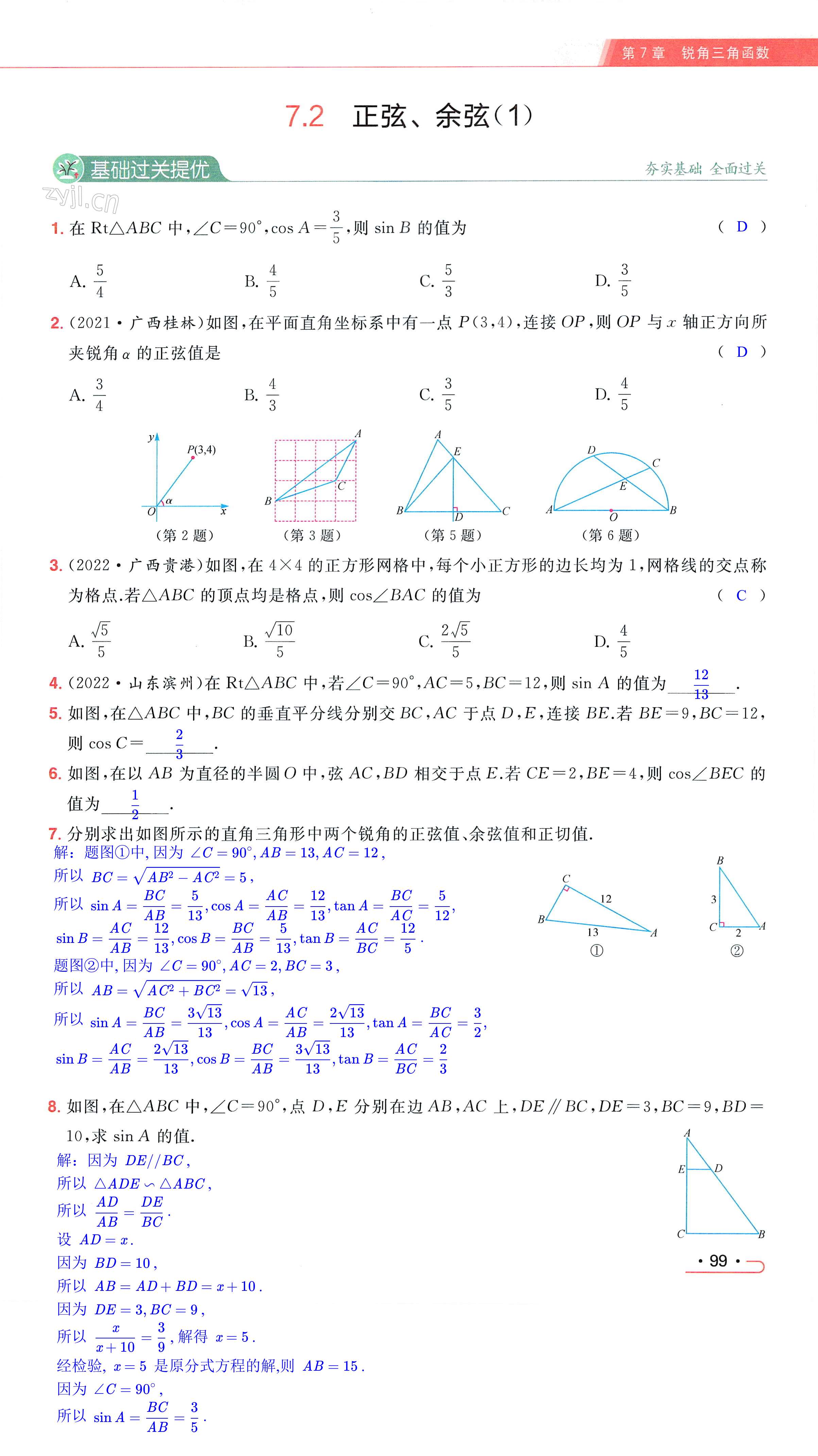 第99页