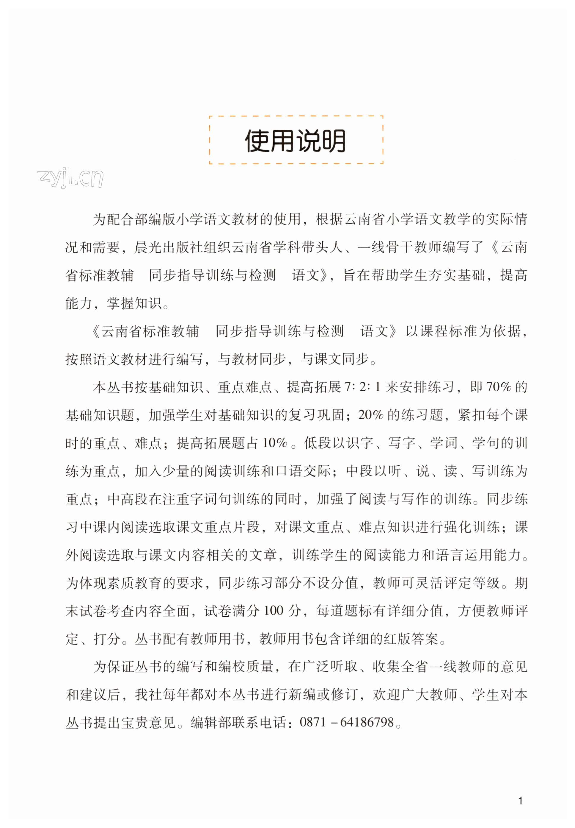 2023年云南省标准教辅同步指导训练与检测二年级语文下册人教版 第1页