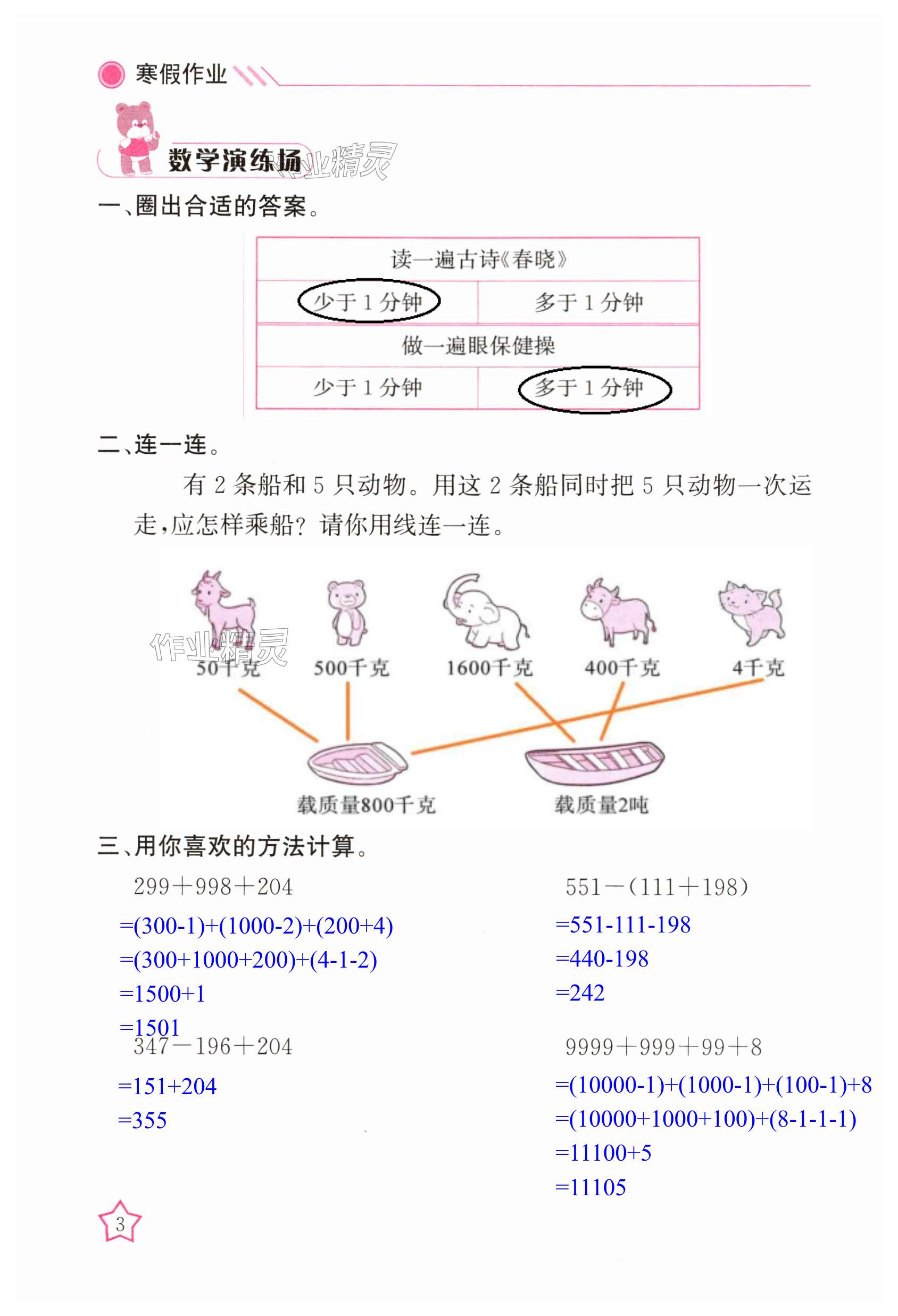 2025年新起點(diǎn)寒假作業(yè)三年級合訂本 第3頁