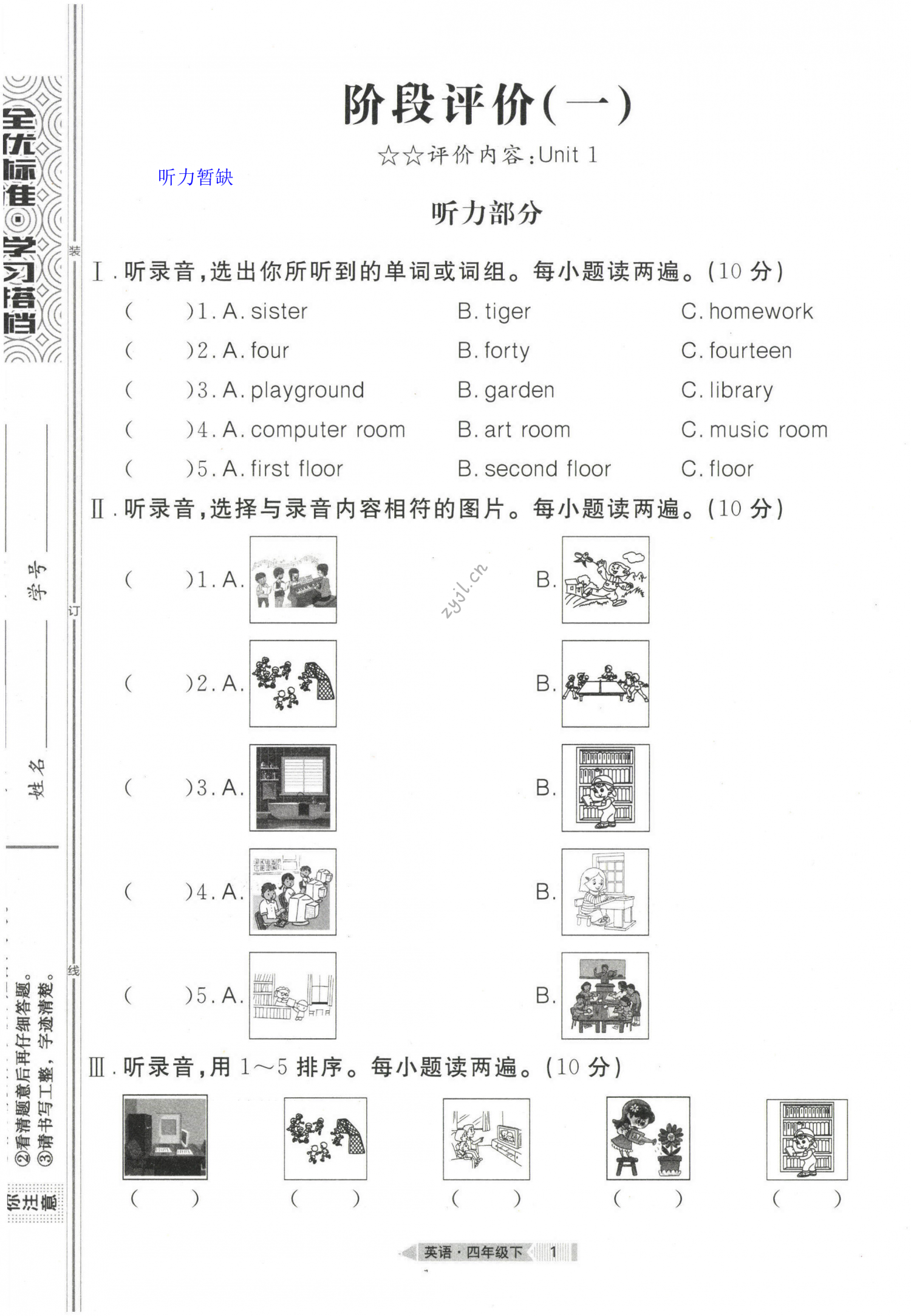 2022年全優(yōu)標準卷學習搭檔四年級英語下冊外研版 第1頁