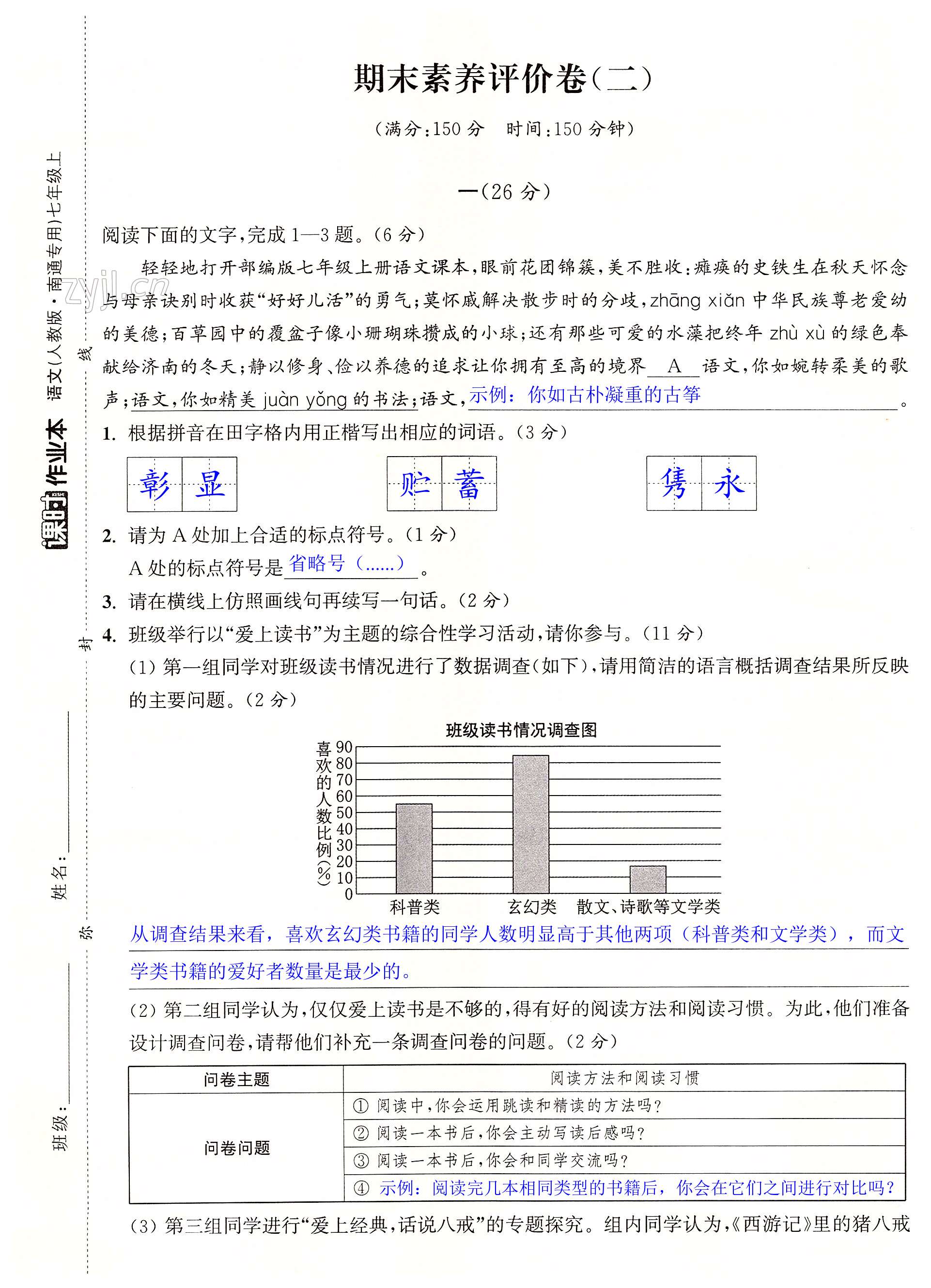 期末素養(yǎng)評(píng)價(jià)卷（二） - 第49頁(yè)