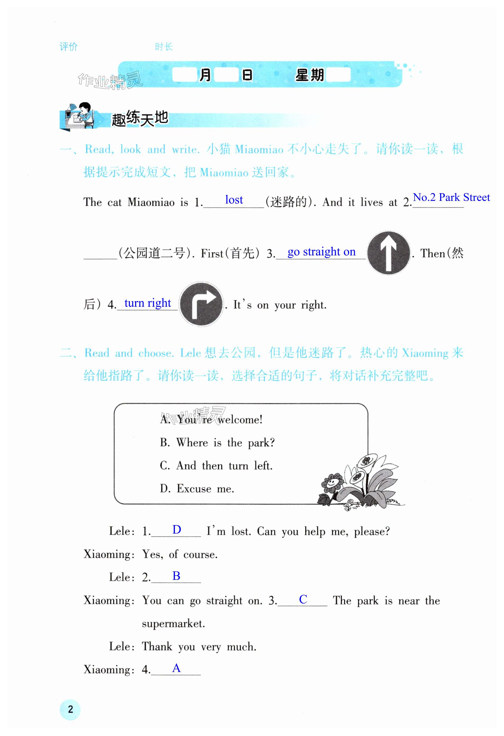 2025年寒假基礎(chǔ)性作業(yè)四年級英語外研版 第2頁