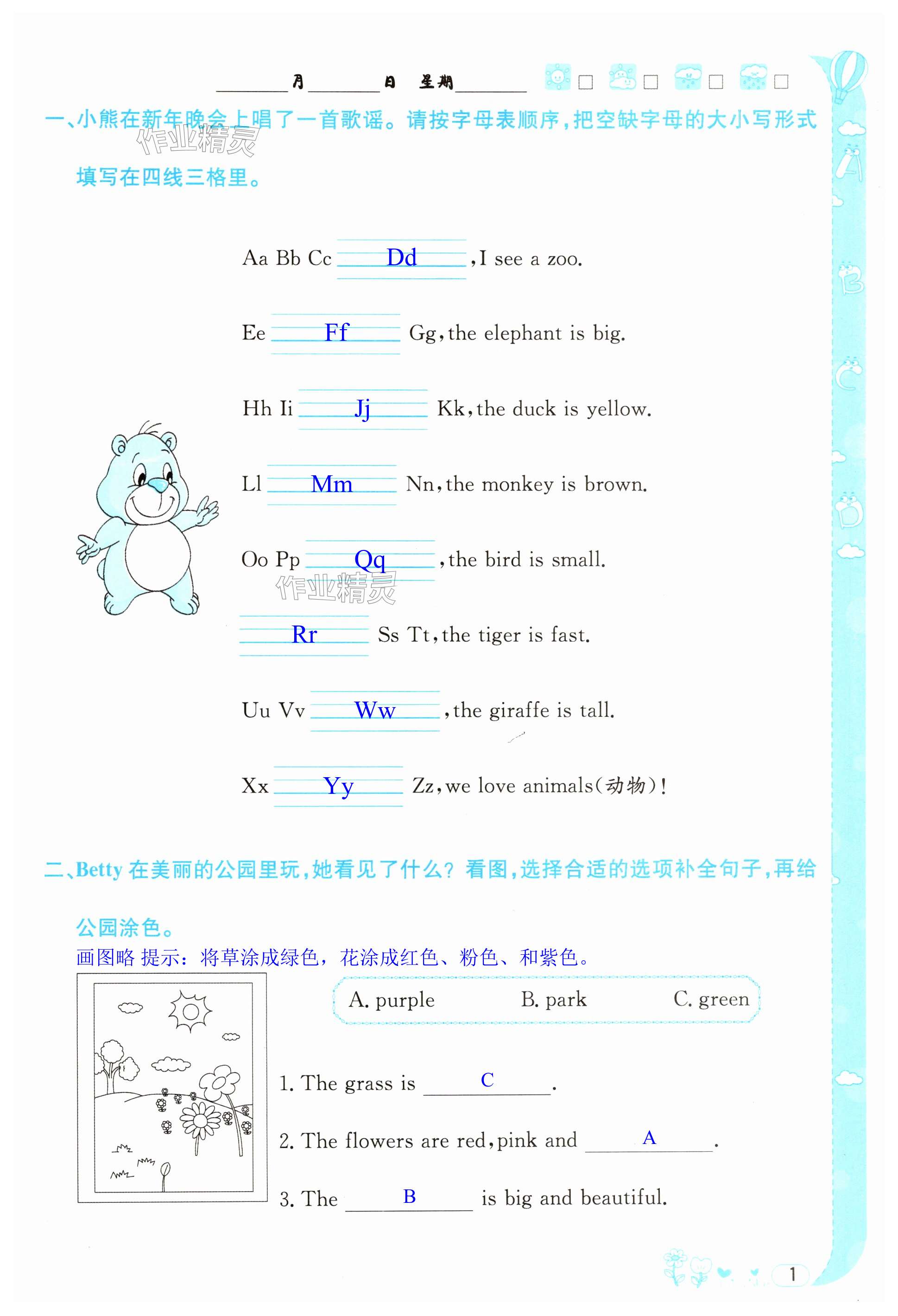 2025年寒假作業(yè)與生活陜西人民教育出版社三年級(jí)英語A版 第1頁