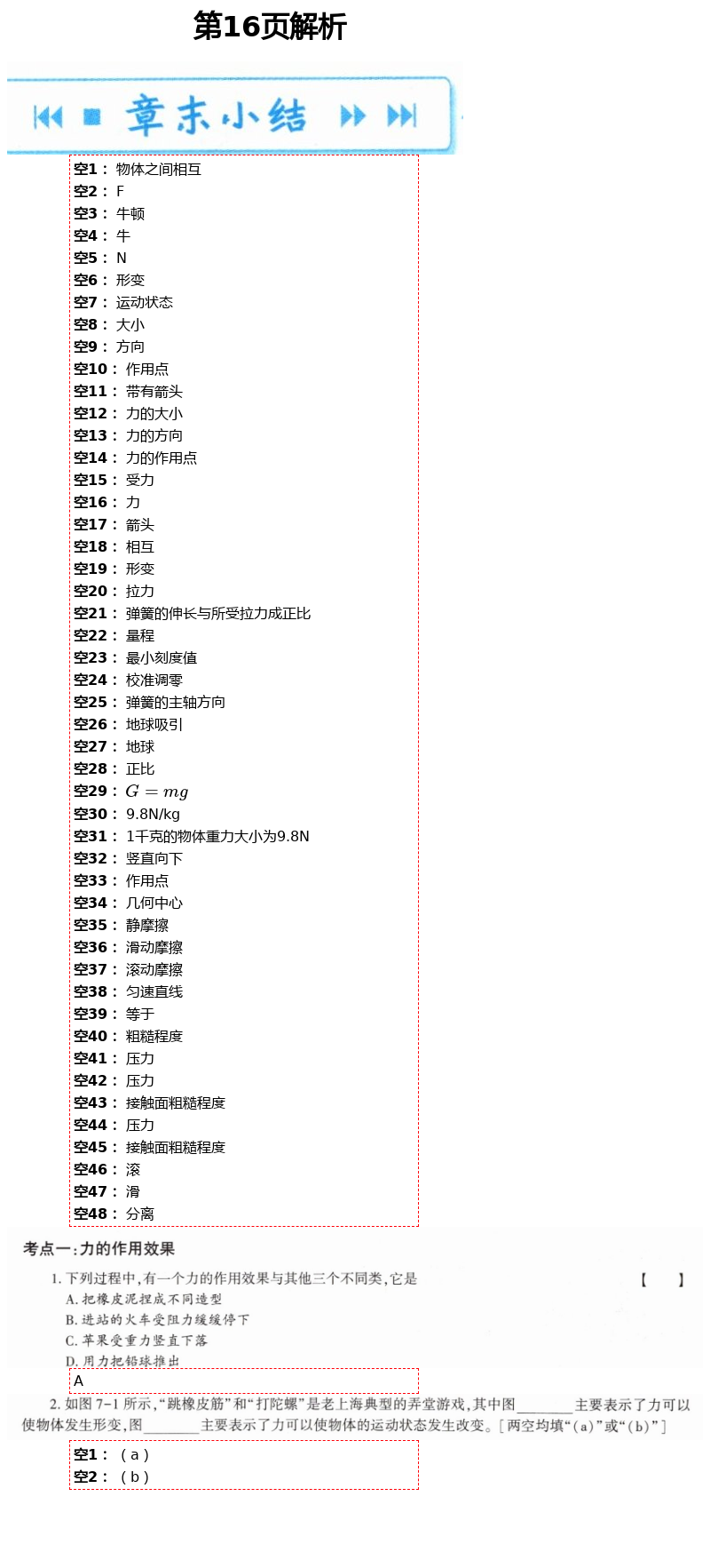 2021年基礎訓練八年級物理下冊教科版大象出版社 第16頁