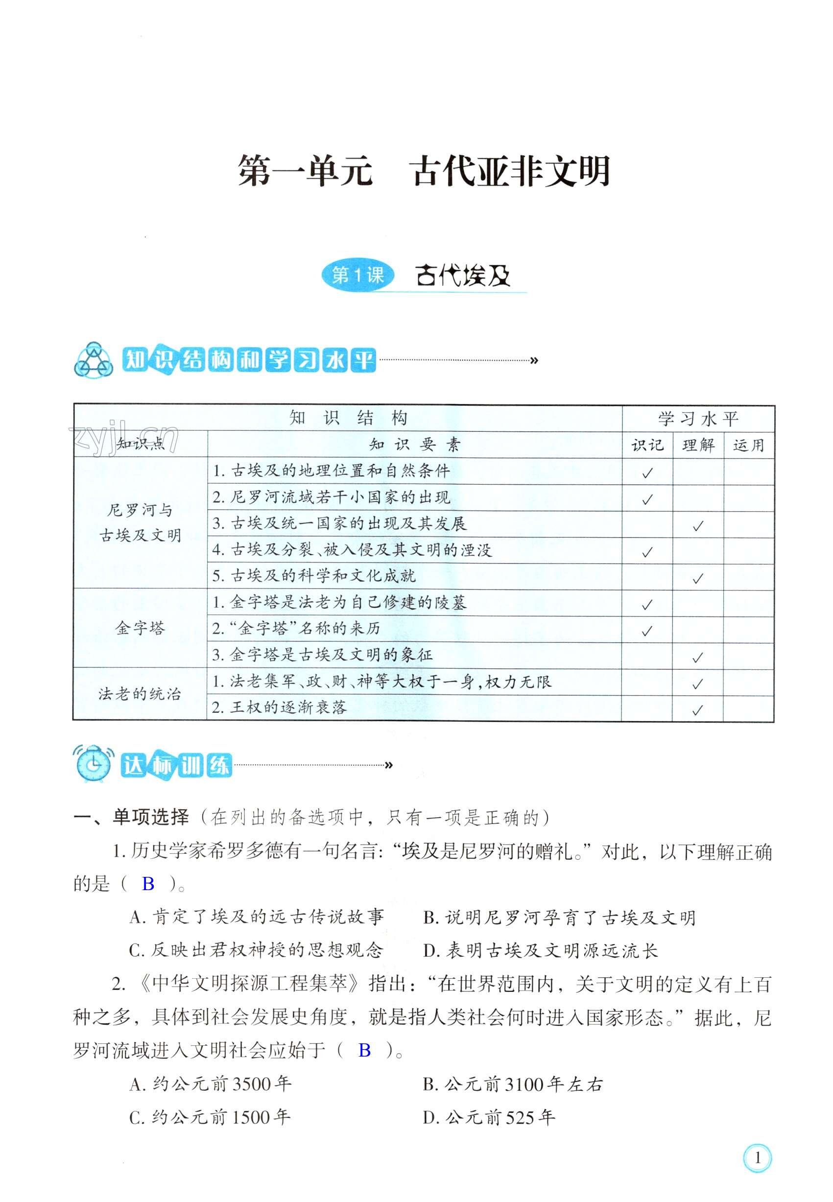 2022年学习指要九年级历史上册人教版 第1页