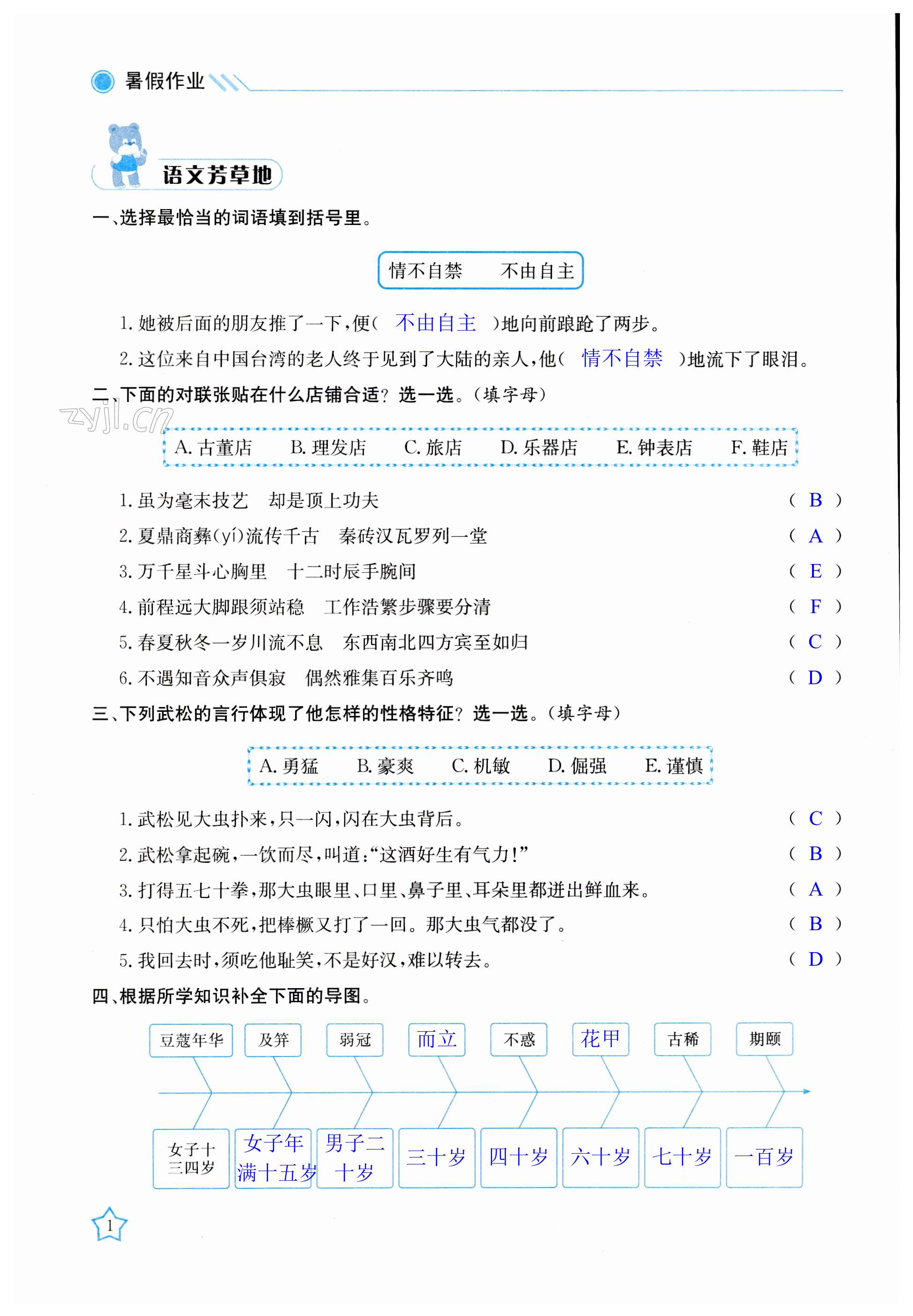 2023年新起點暑假作業(yè)五年級合訂本 第1頁