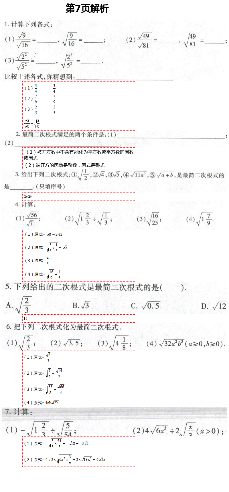 2021年自主學(xué)習(xí)指導(dǎo)課程與測試八年級數(shù)學(xué)下冊人教版 第7頁