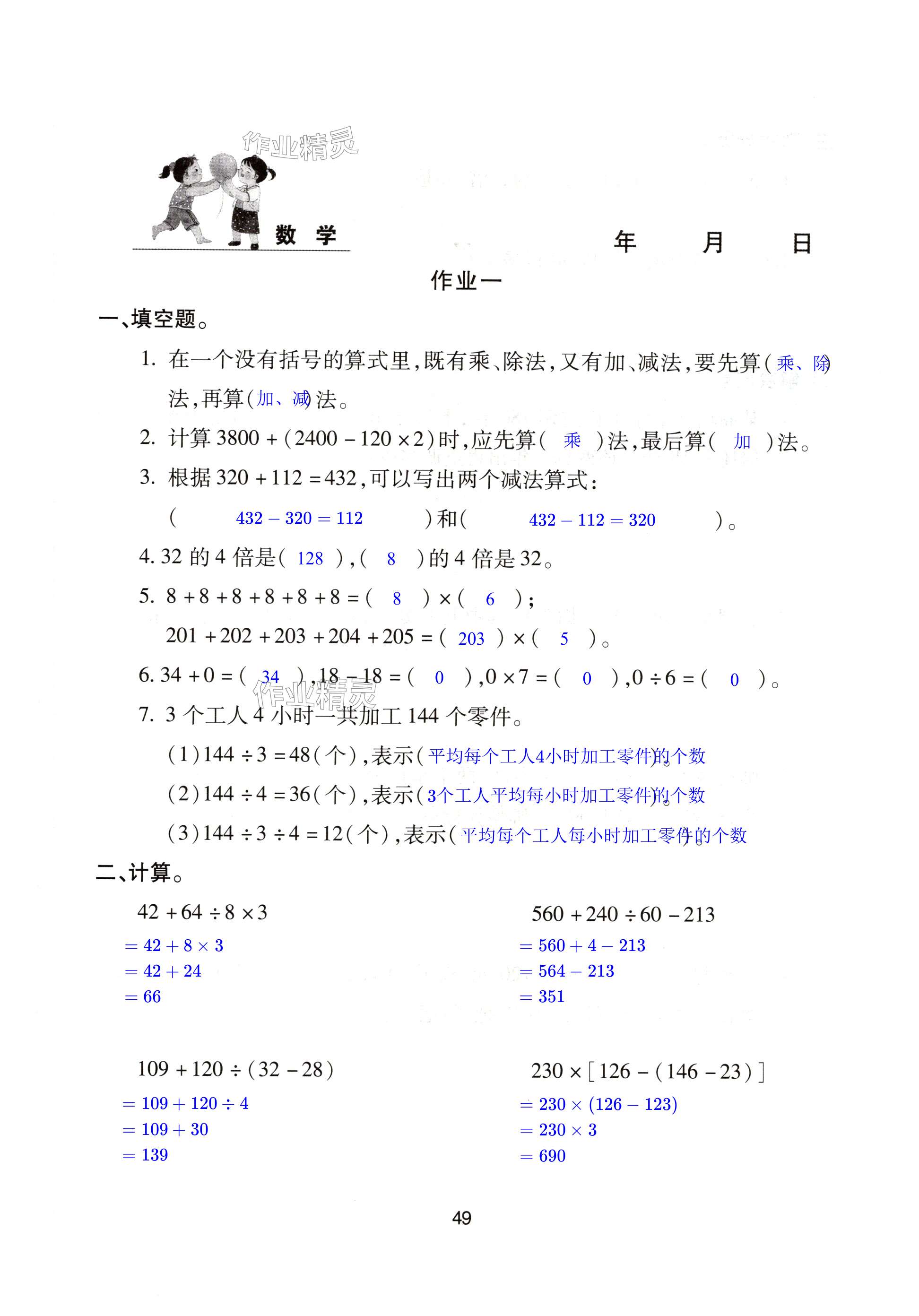 2025年暑假生活湖南少年兒童出版社四年級語數綜合 第49頁