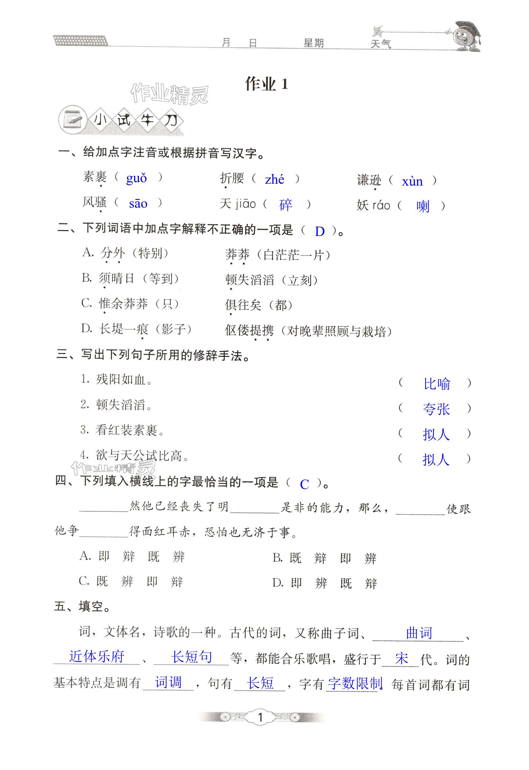 2025年寒假生活北京師范大學(xué)出版社九年級(jí)語(yǔ)文 第1頁(yè)