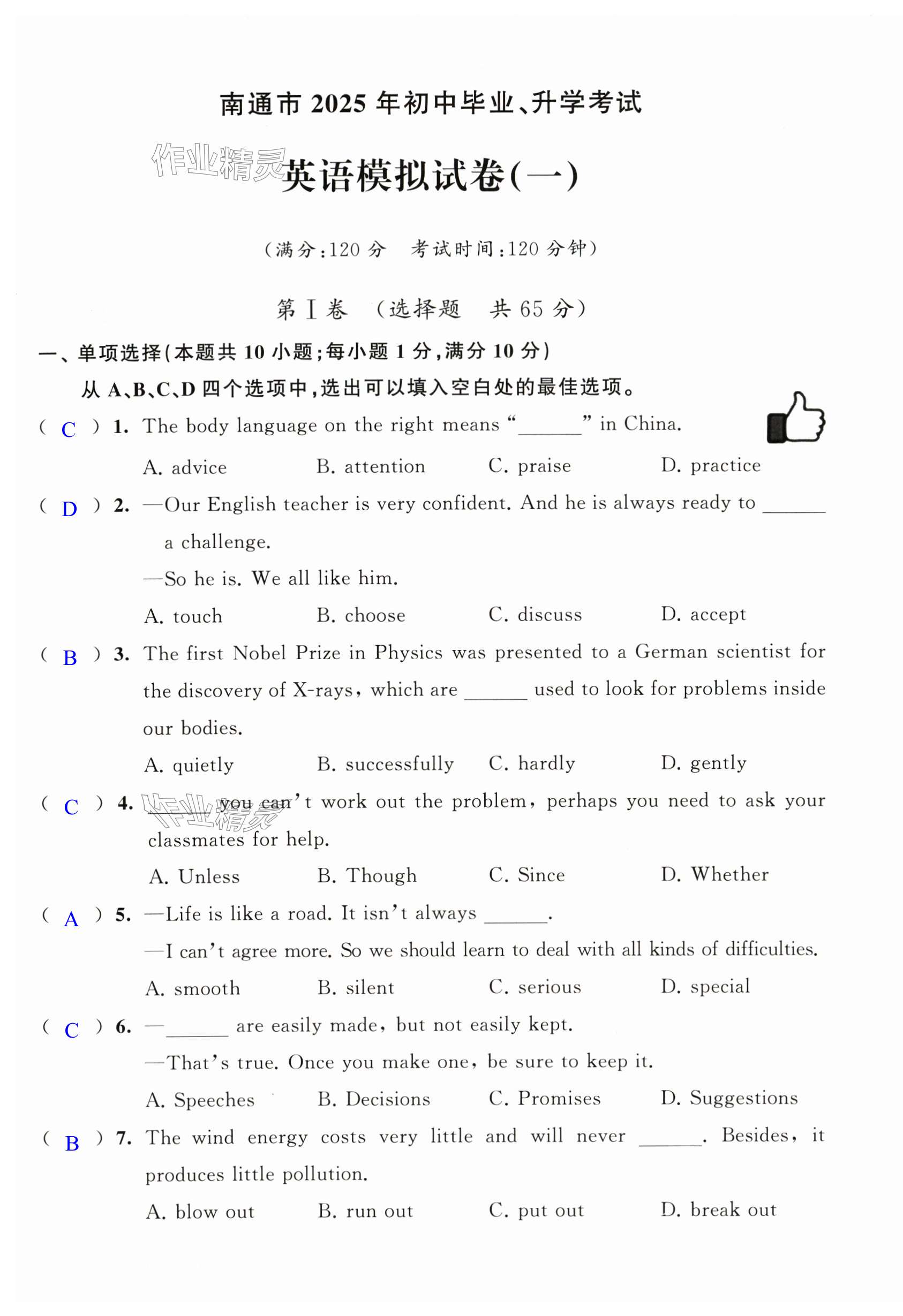 2025年全優奪冠中考模擬卷英語 第1頁
