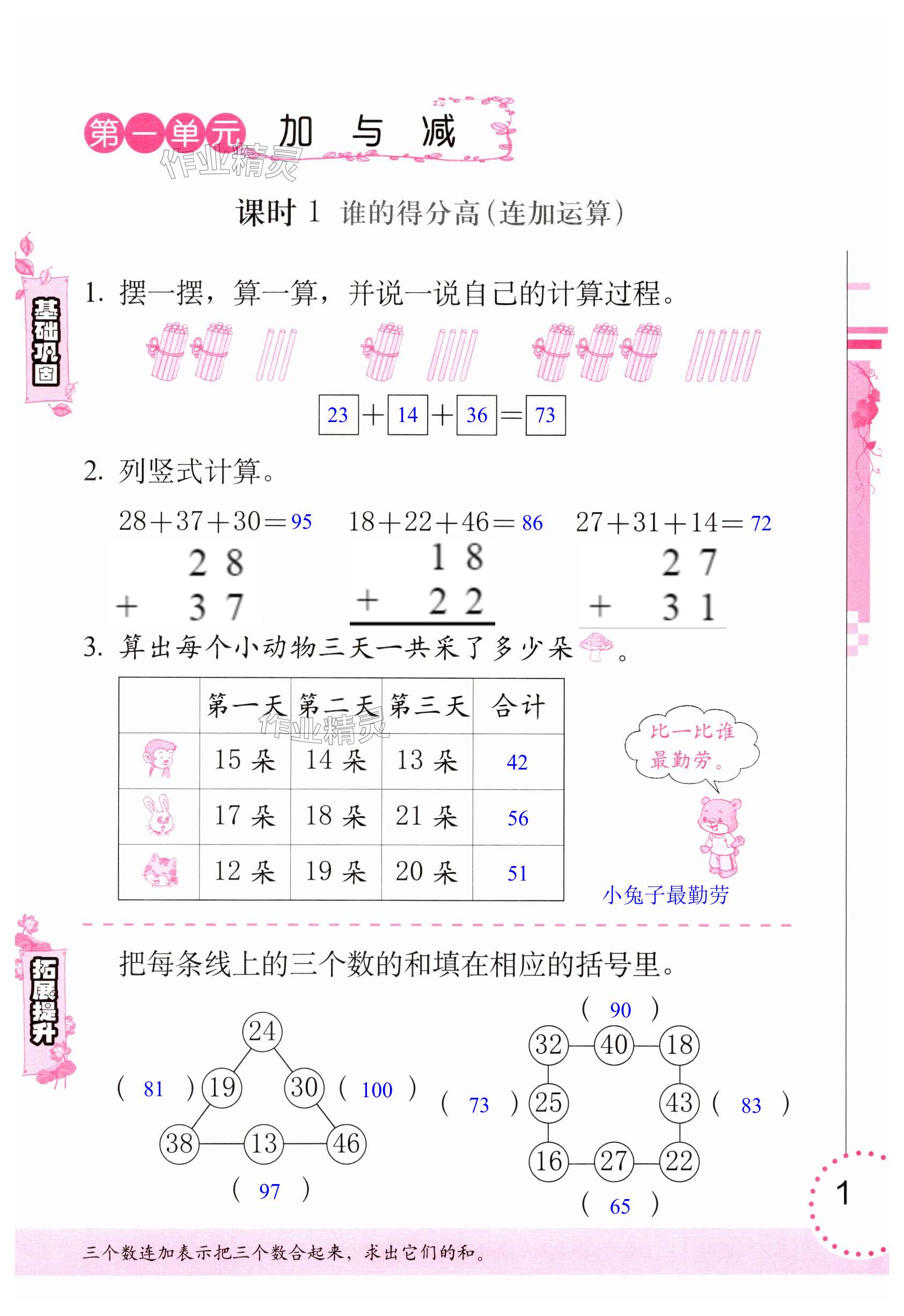 2024年學(xué)習(xí)與鞏固二年級(jí)數(shù)學(xué)上冊(cè)北師大版 第1頁(yè)