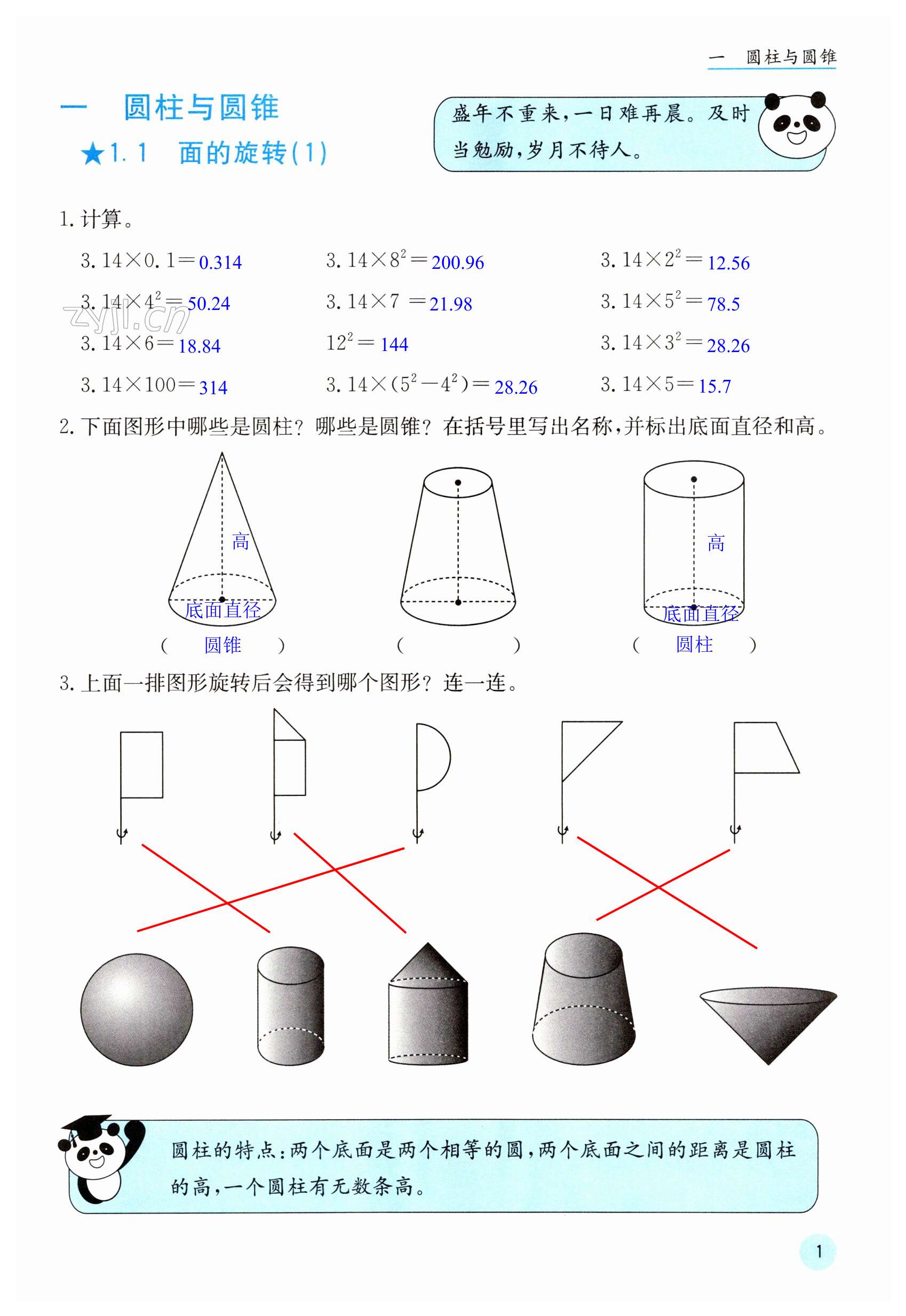 2023年快樂口算六年級下冊北師大版D版 第1頁