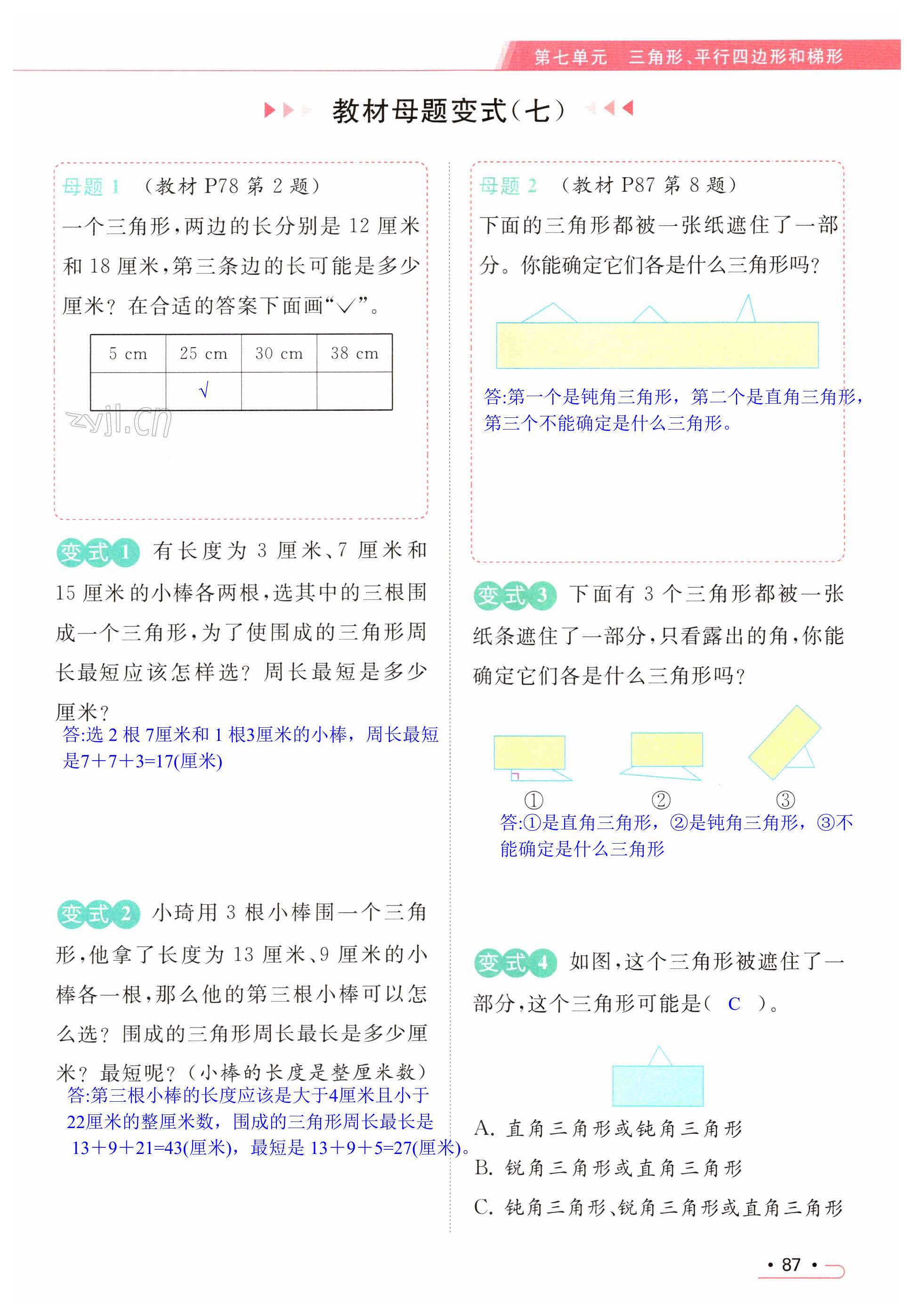 第87页