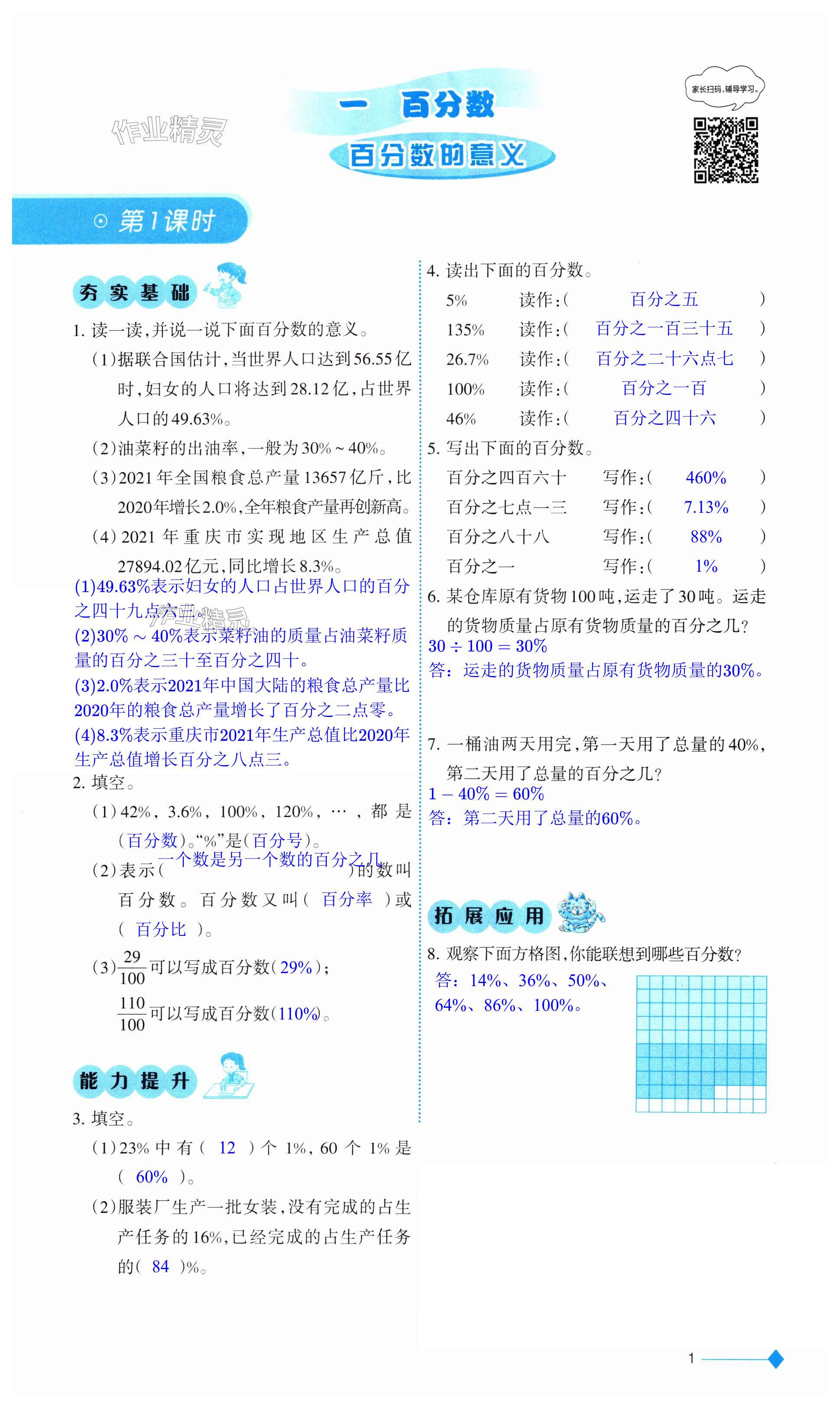 2024年同步练习西南师范大学出版社六年级数学下册西师大版 第1页