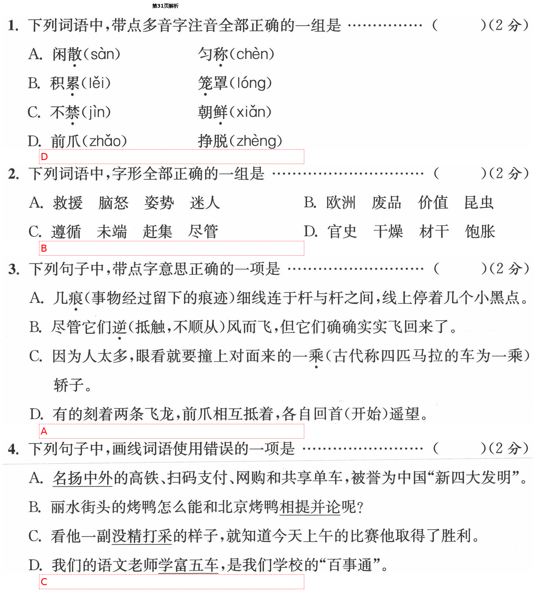 2021年小學(xué)生綜合素質(zhì)標(biāo)準(zhǔn)卷三年級(jí)語文下冊(cè)人教版金麗衢專版 第31頁