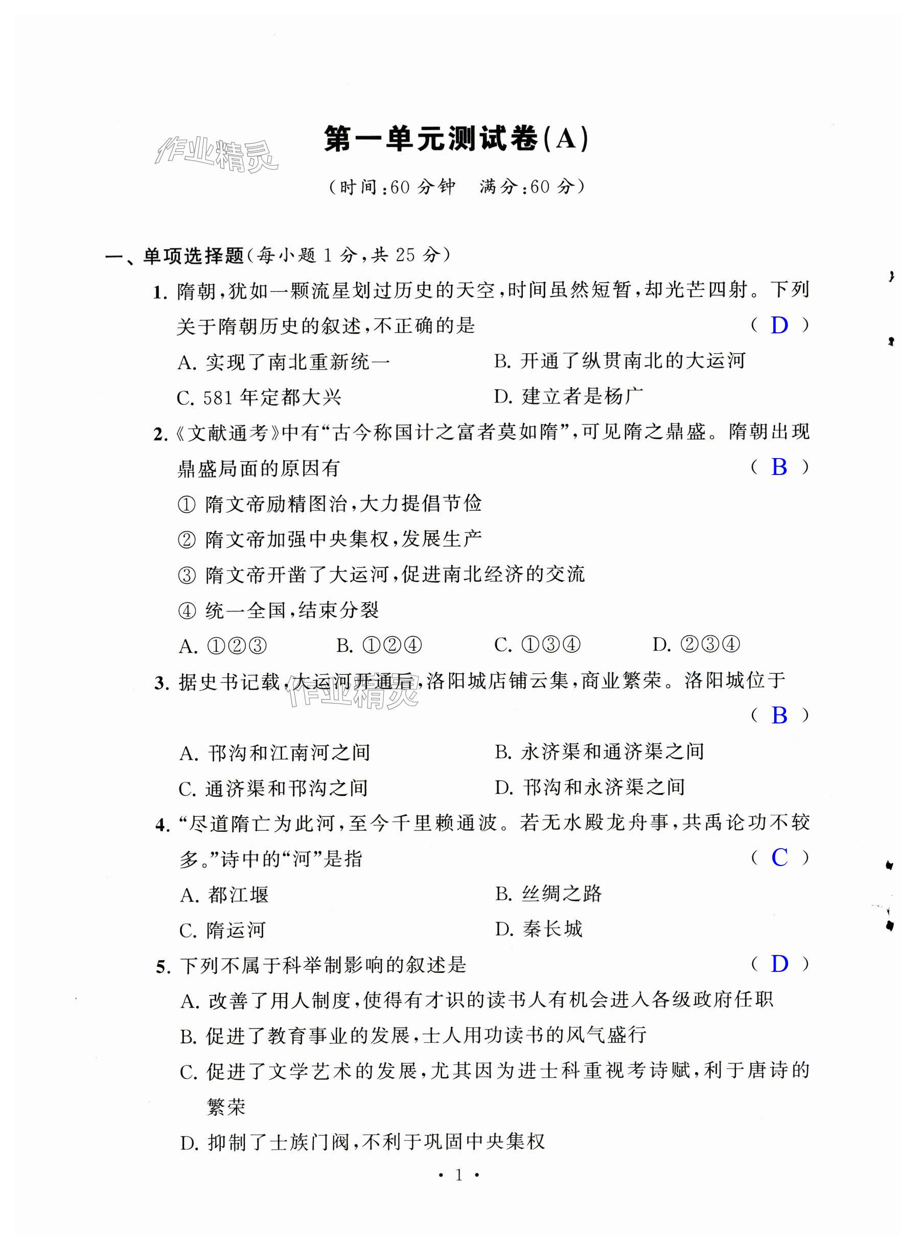 2024年伴你學(xué)活頁(yè)卷七年級(jí)歷史下冊(cè)人教版 第1頁(yè)