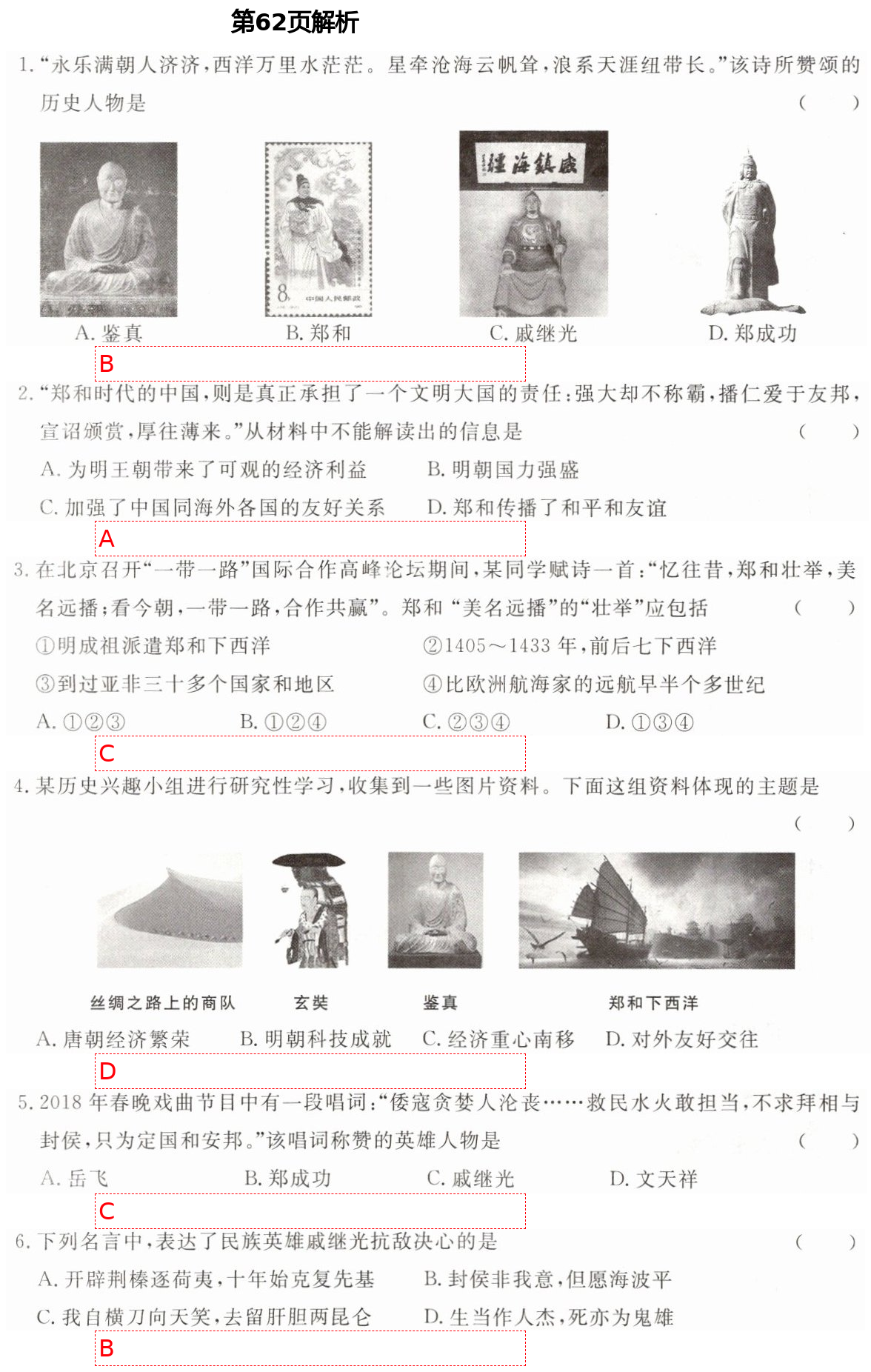 2021年精確制導七年級歷史下冊人教版 第62頁