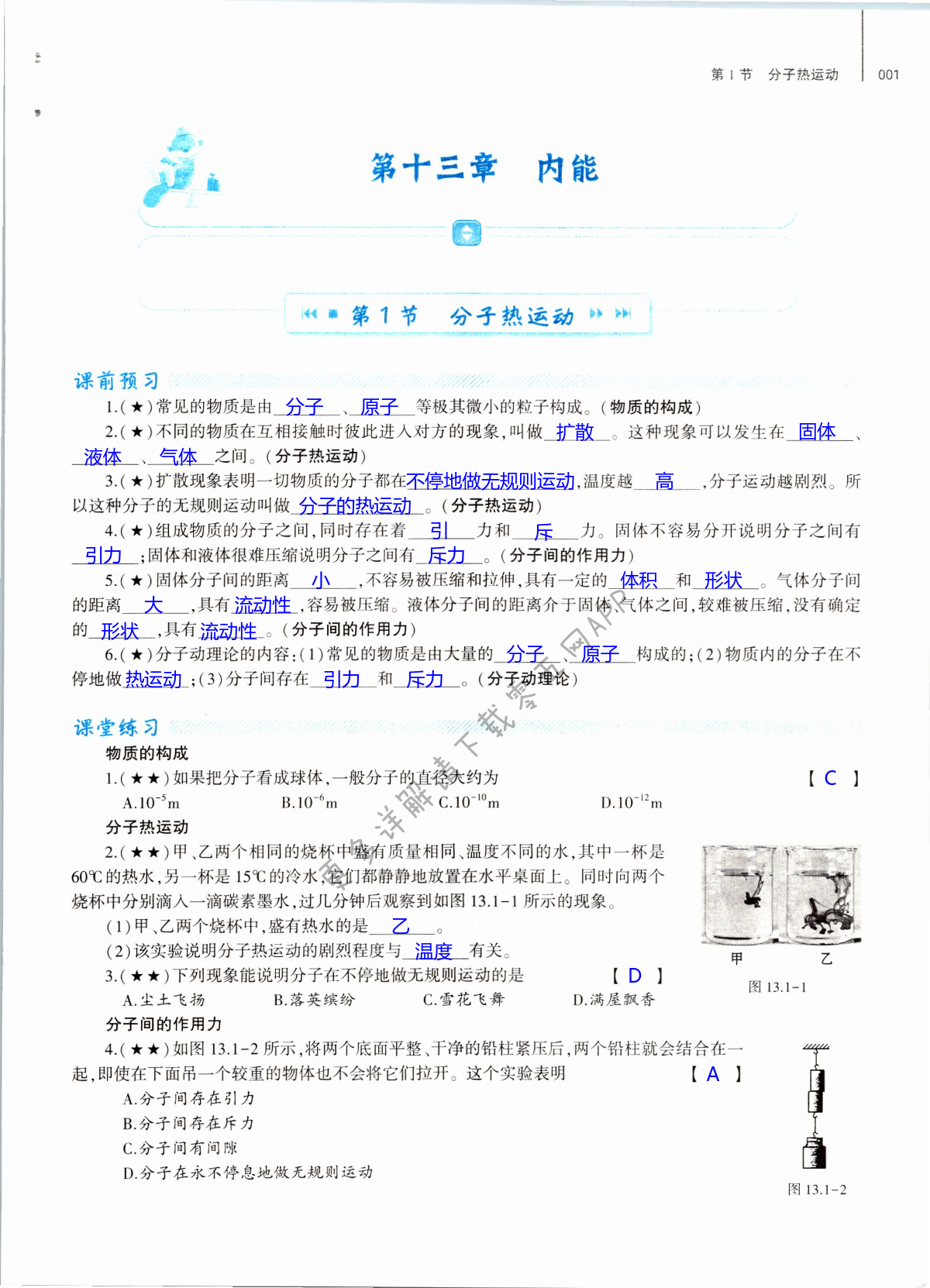 2021年基礎(chǔ)訓(xùn)練大象出版社九年級(jí)物理全一冊人教版 第1頁