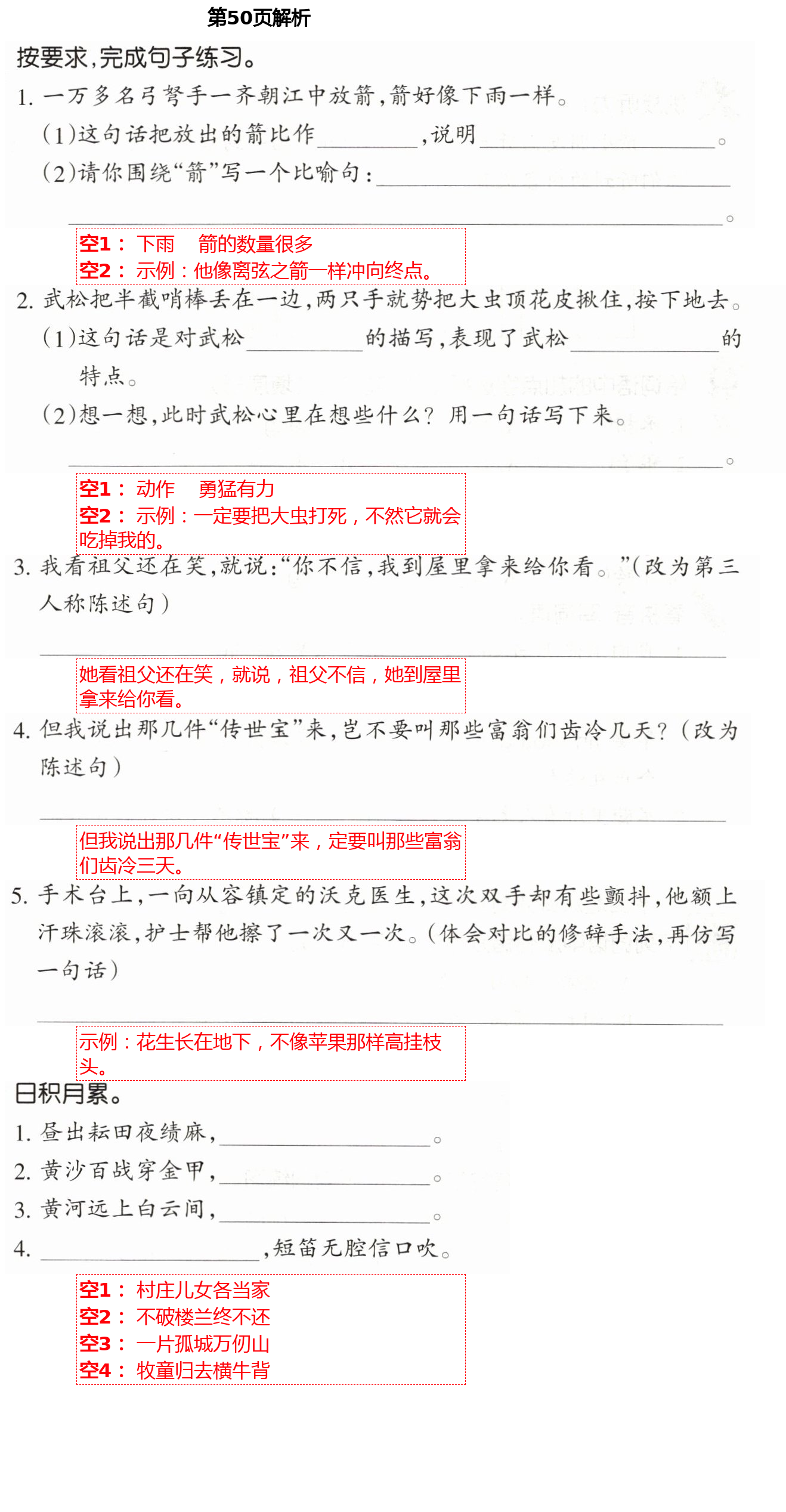 2021年新理念小學語文訓練與評價五年級下冊人教版 第50頁