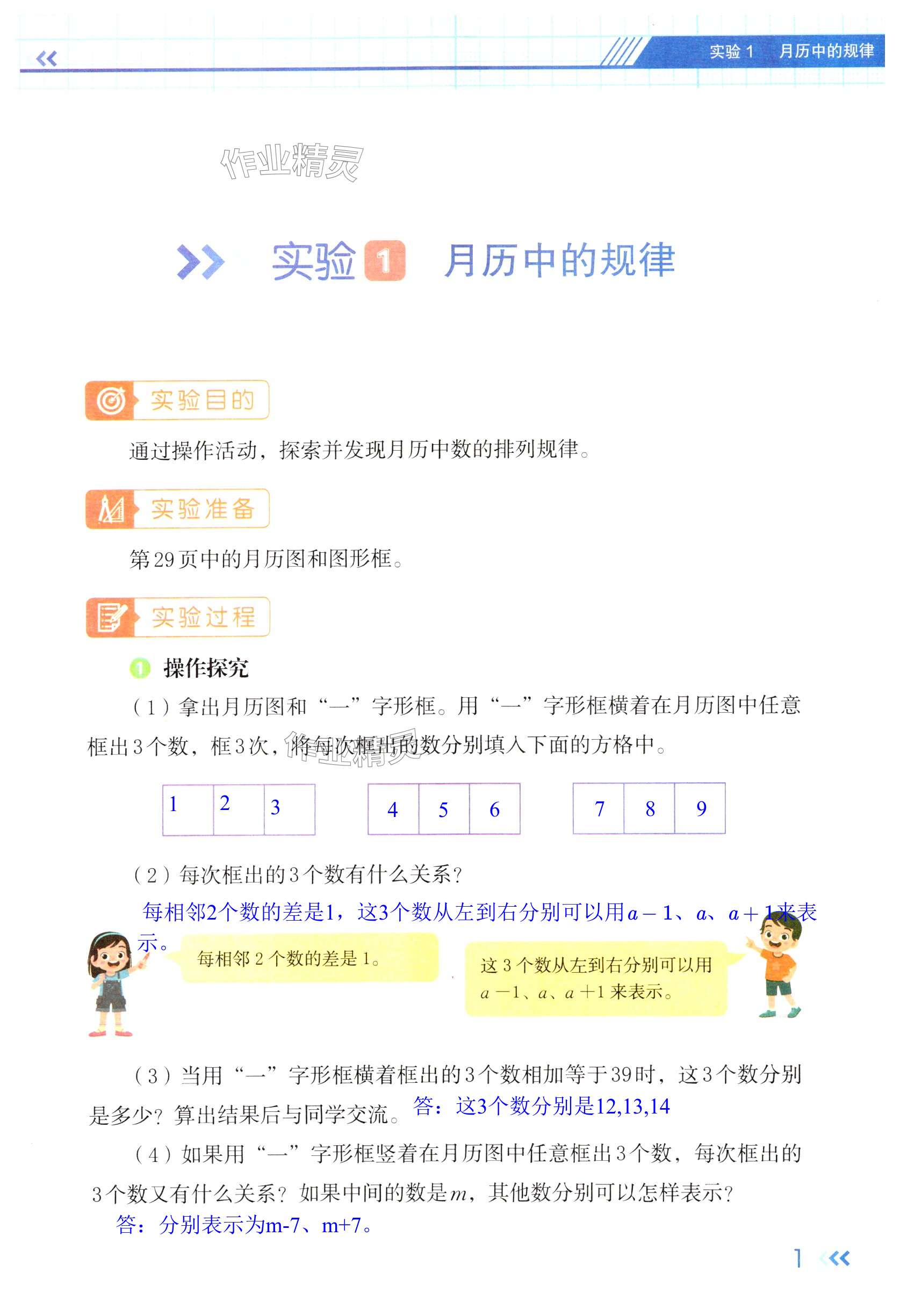 2025年實(shí)驗(yàn)手冊(cè)五年級(jí)數(shù)學(xué)下冊(cè)蘇科版 第1頁